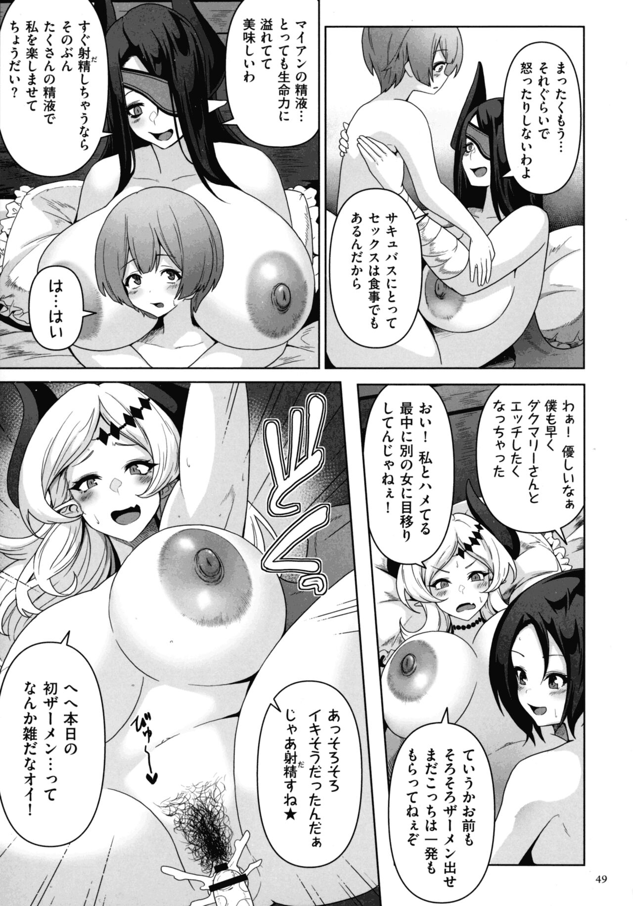 Succubus Kingdom - Page 47
