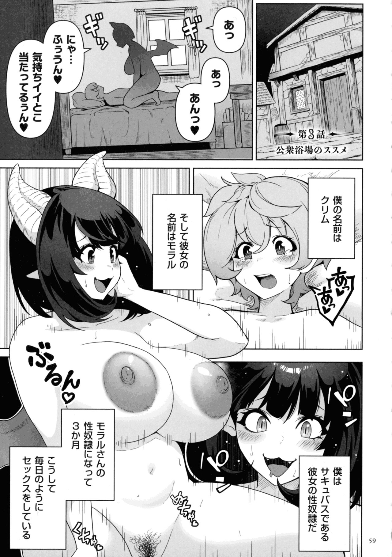 Succubus Kingdom - Page 57