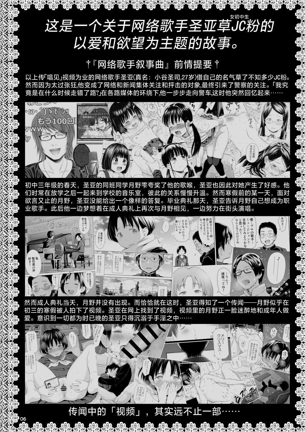 Utaite no Ballad Ch. 9/10 - Page 5