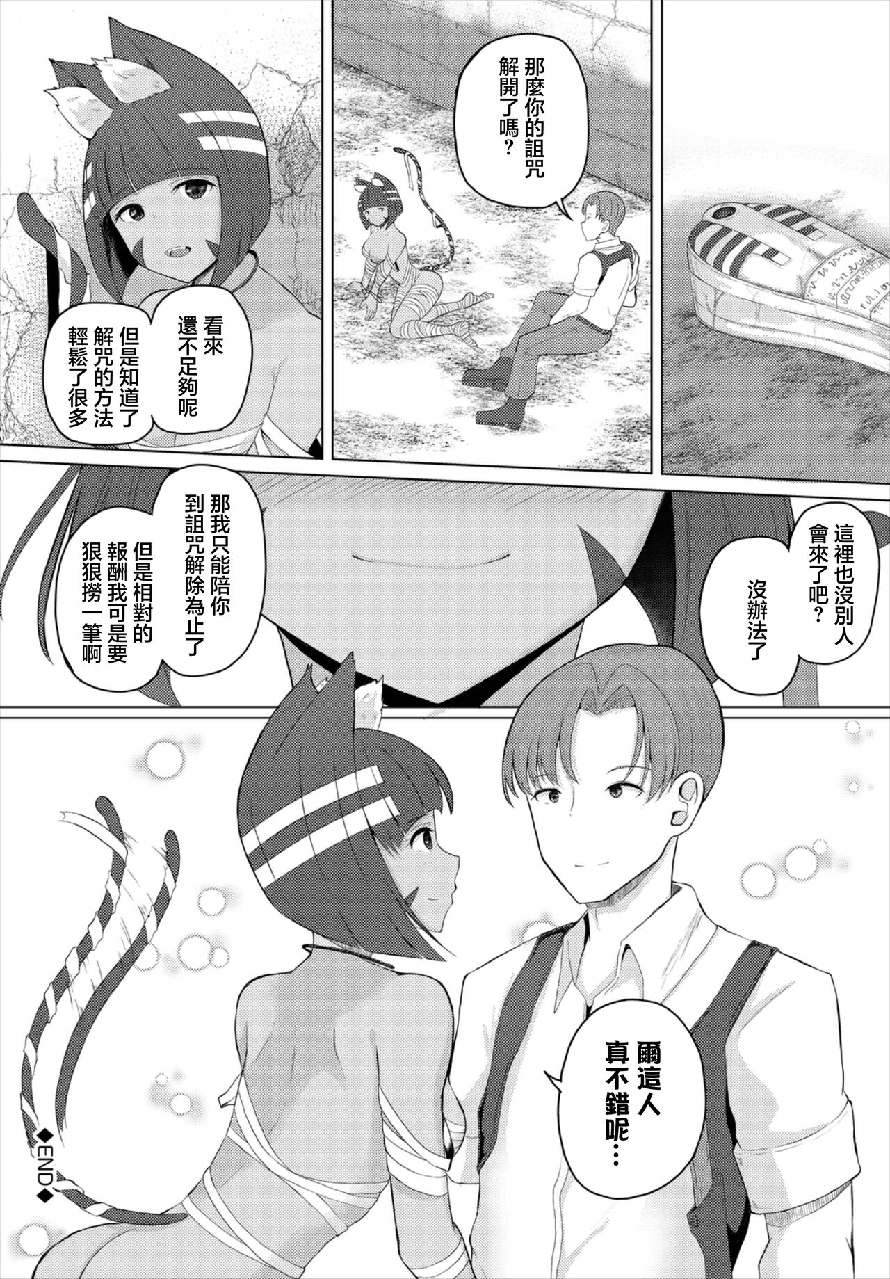 Pandora Quest - Page 20