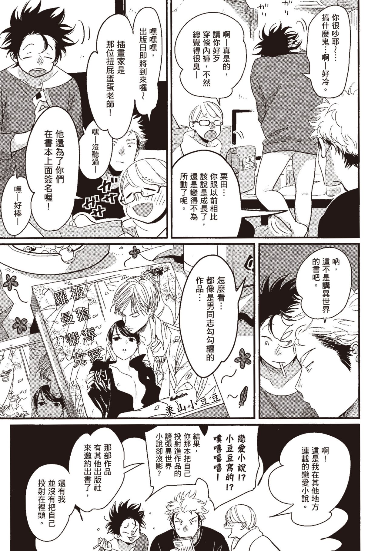 Yatamomo 3 - Page 107