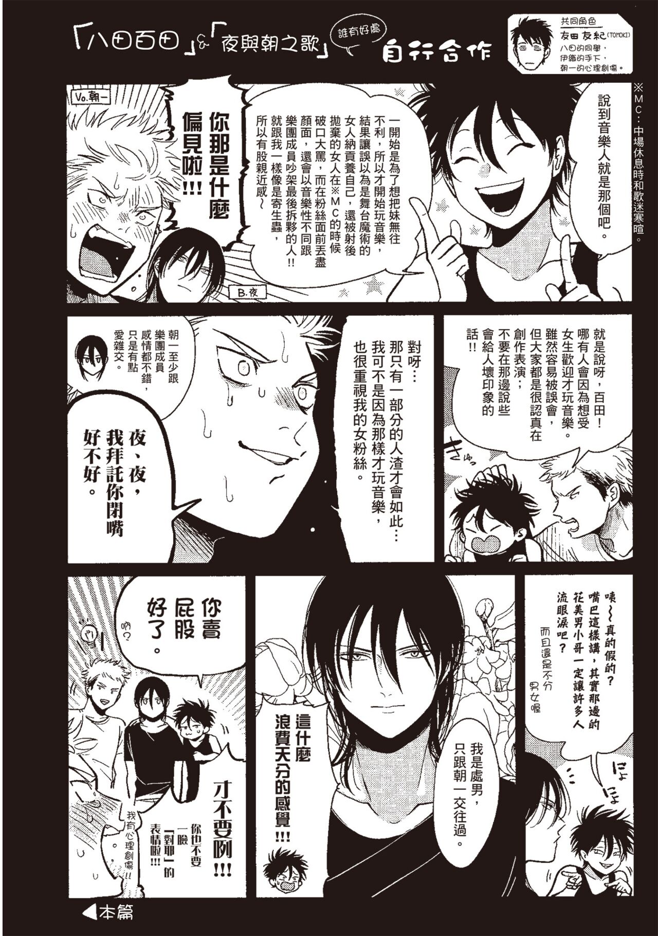 Yatamomo 3 - Page 116