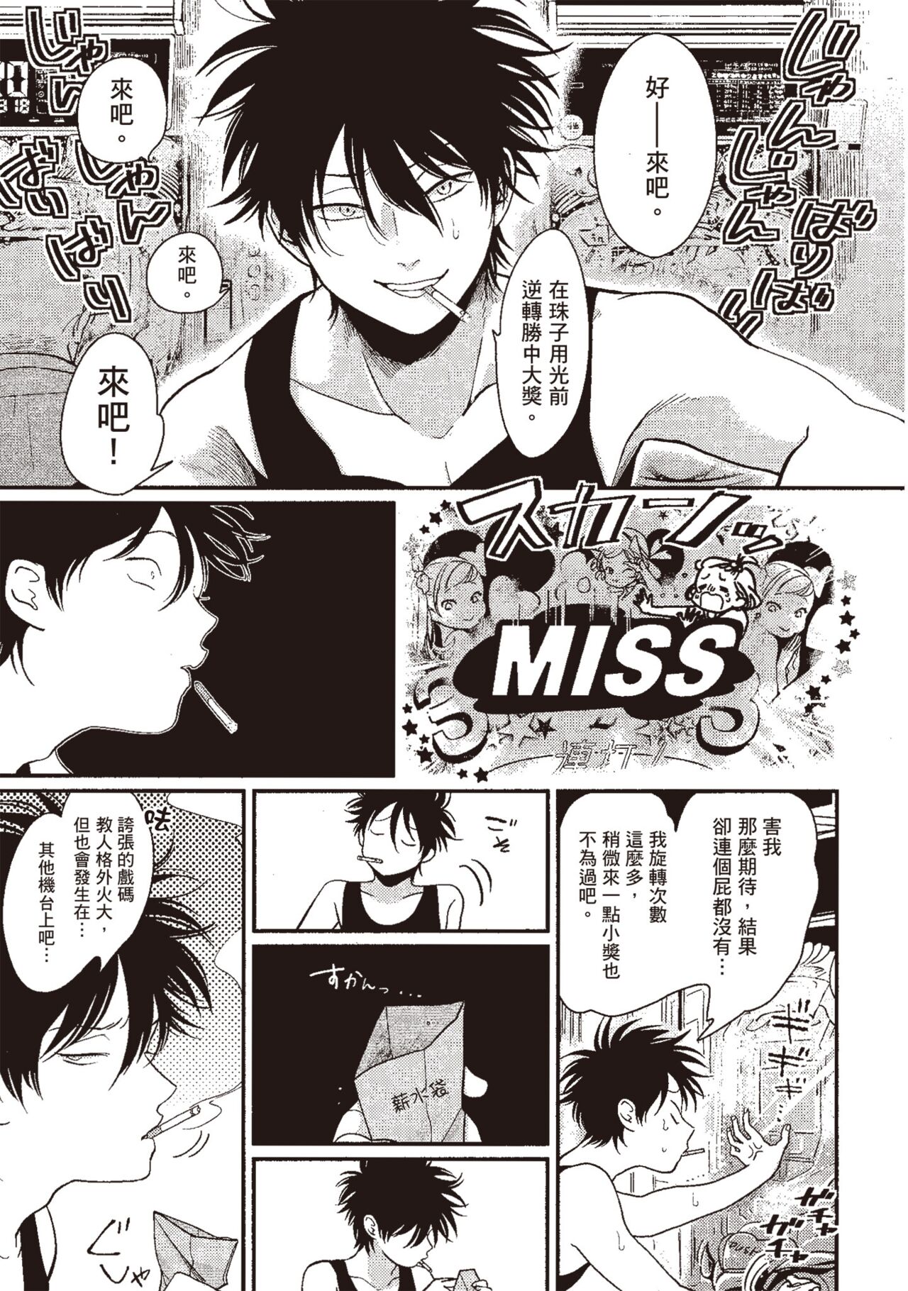 Yatamomo 3 - Page 117