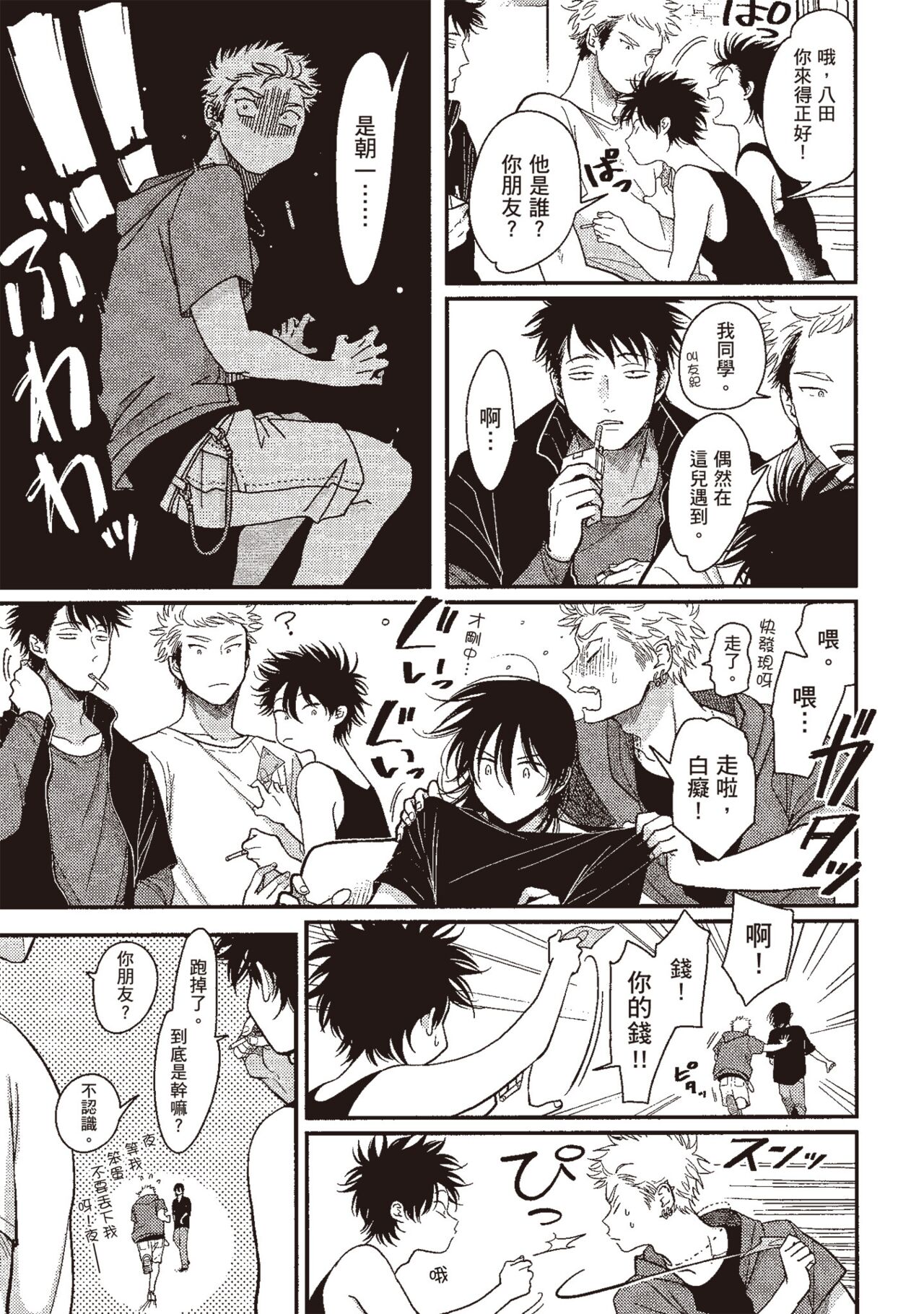 Yatamomo 3 - Page 121