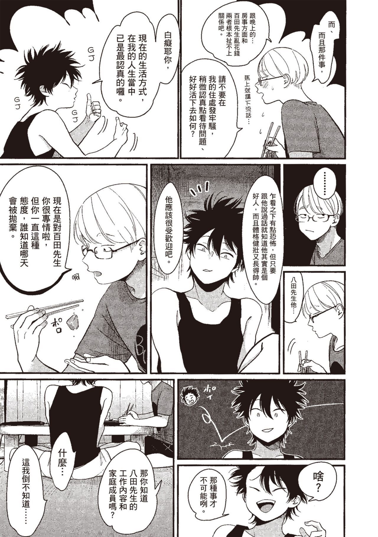 Yatamomo 3 - Page 129