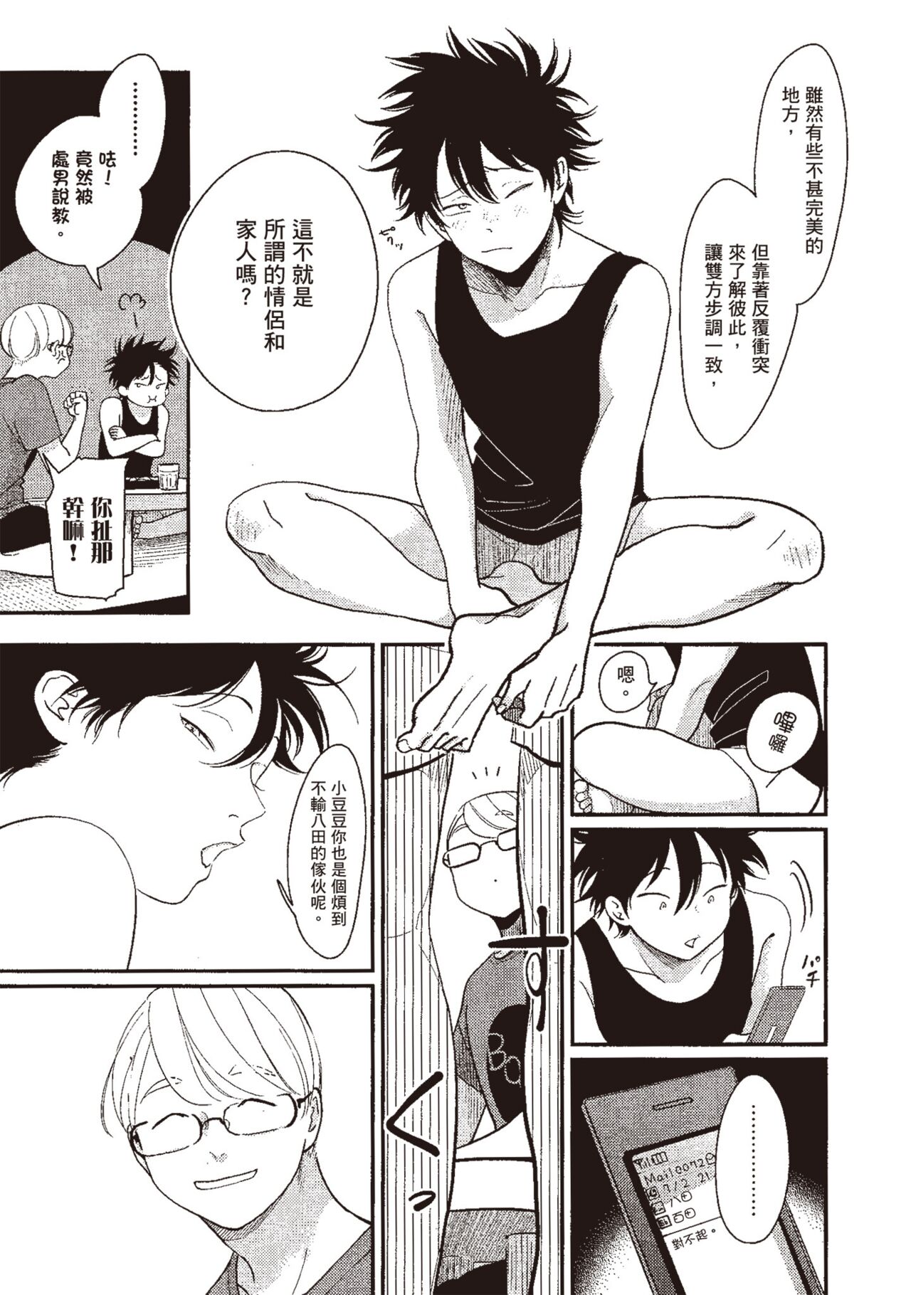 Yatamomo 3 - Page 131