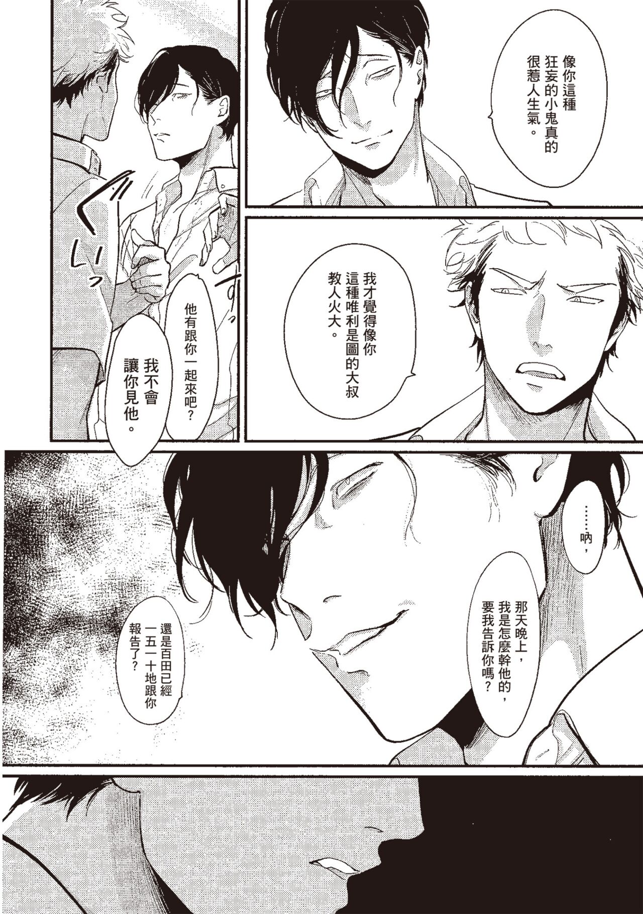Yatamomo 3 - Page 46