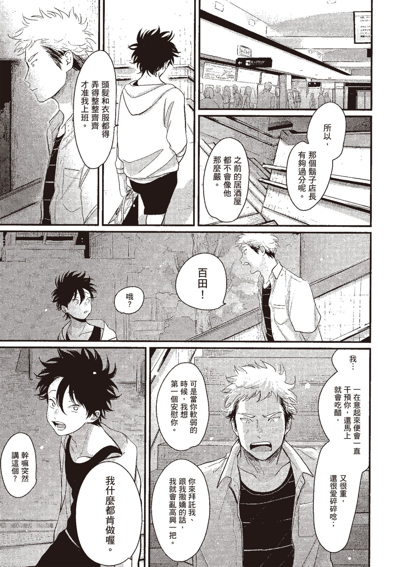Yatamomo 3 - Page 59
