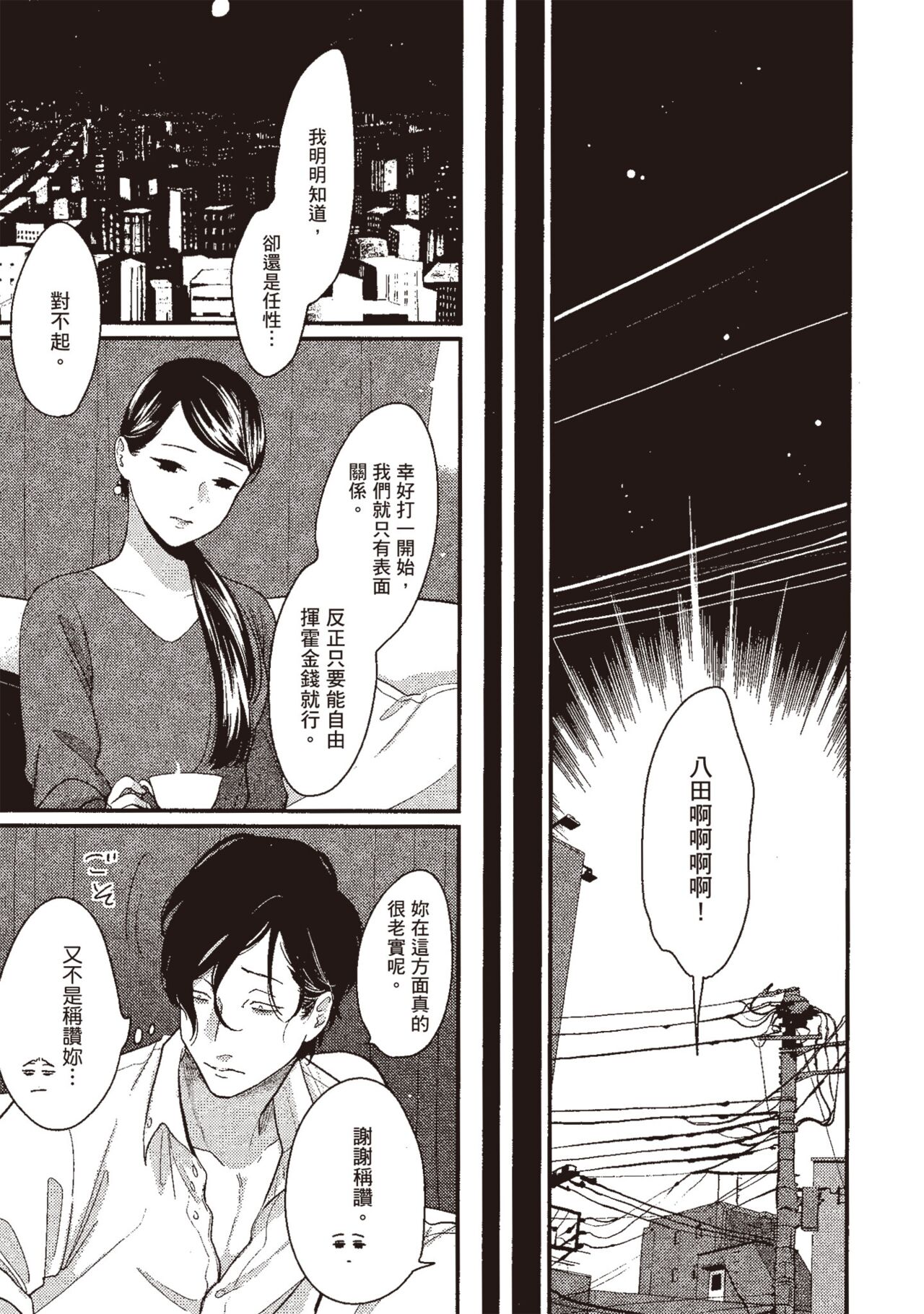 Yatamomo 3 - Page 63