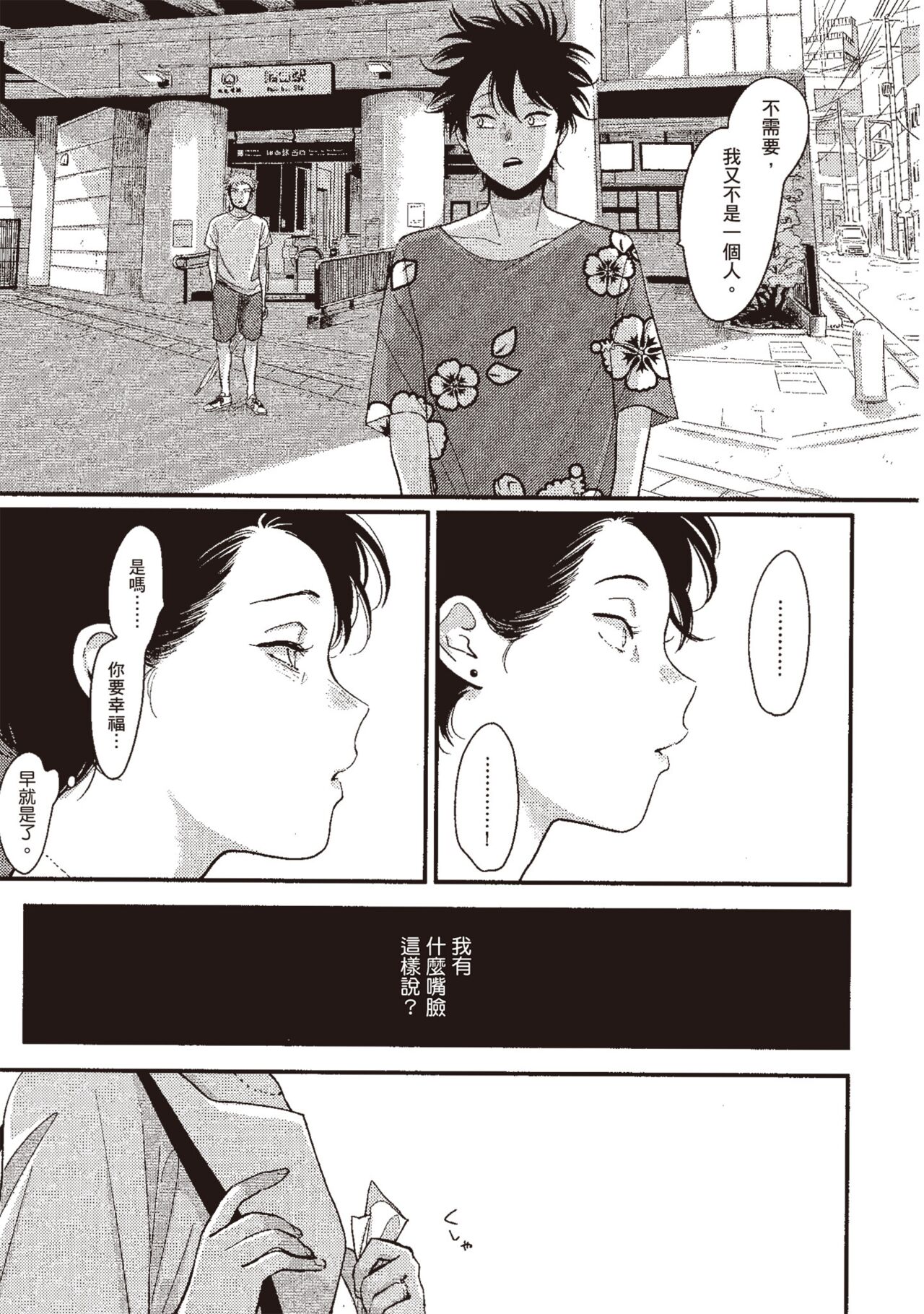Yatamomo 3 - Page 79