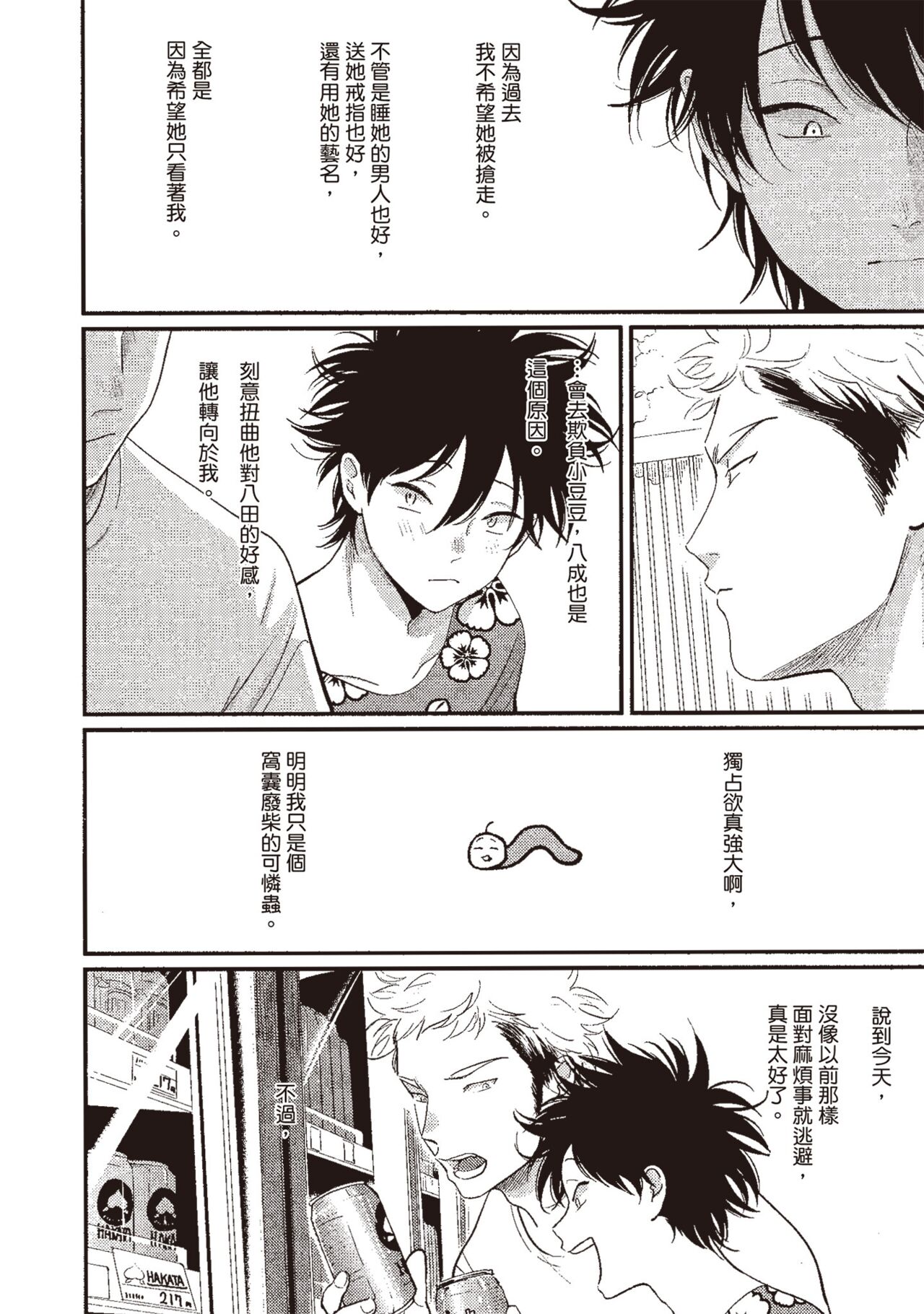 Yatamomo 3 - Page 82