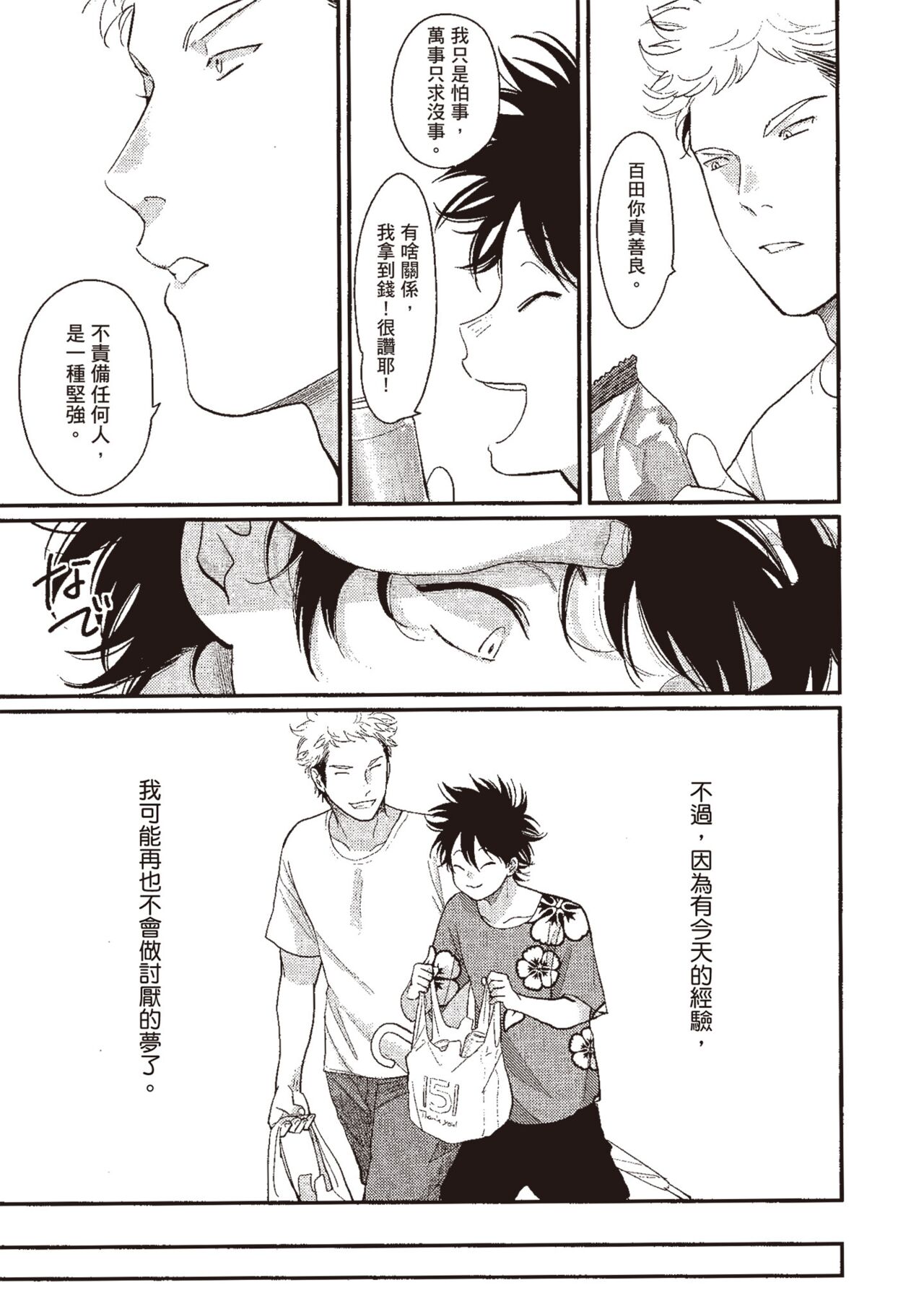 Yatamomo 3 - Page 83