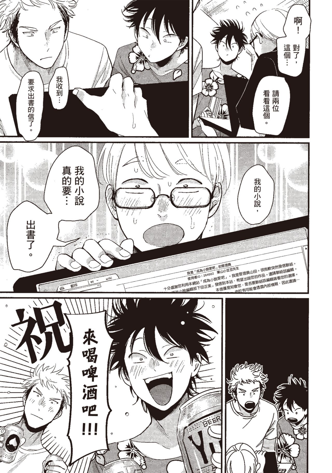 Yatamomo 3 - Page 85