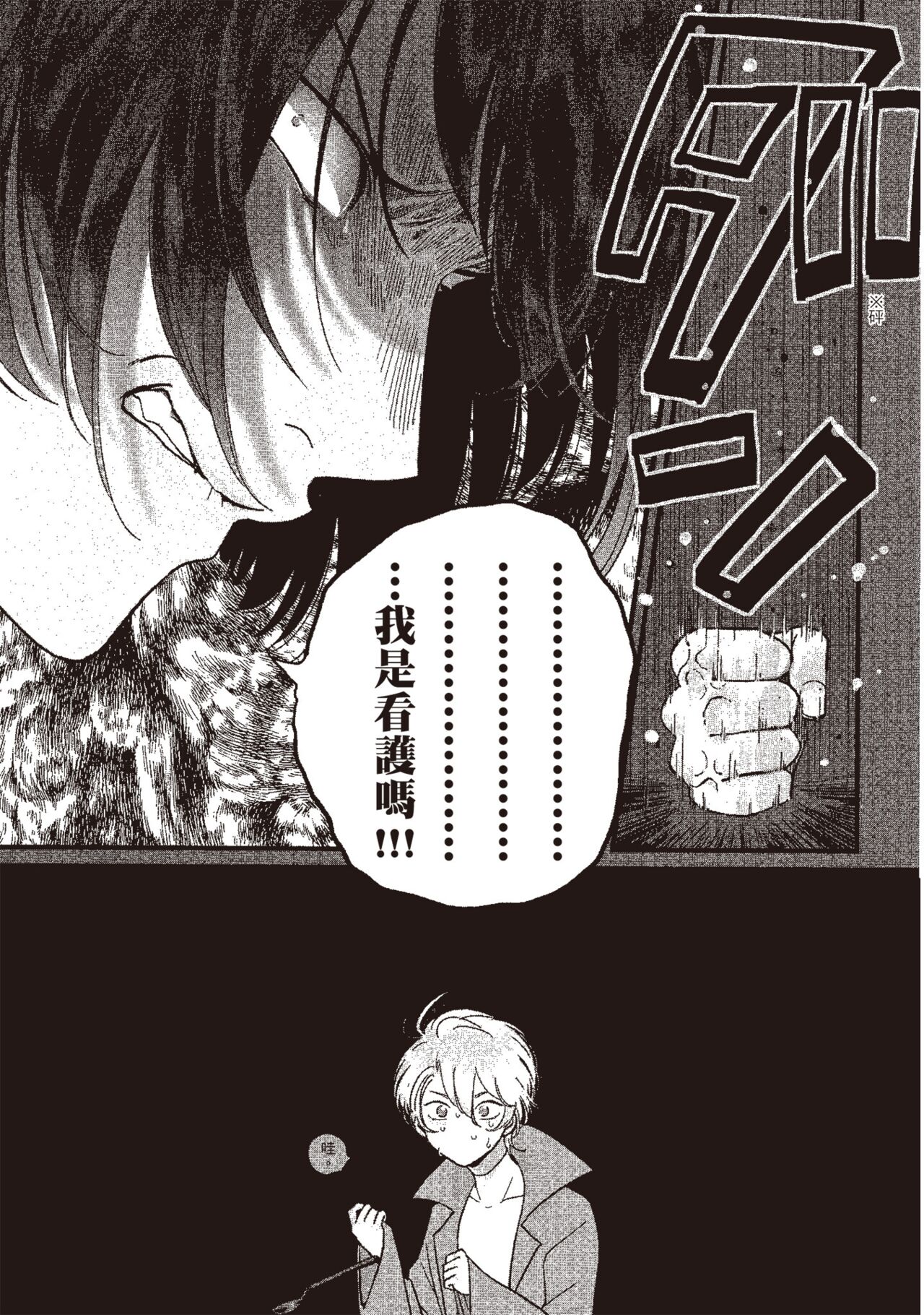 Posi | 積極之戀 - Page 103