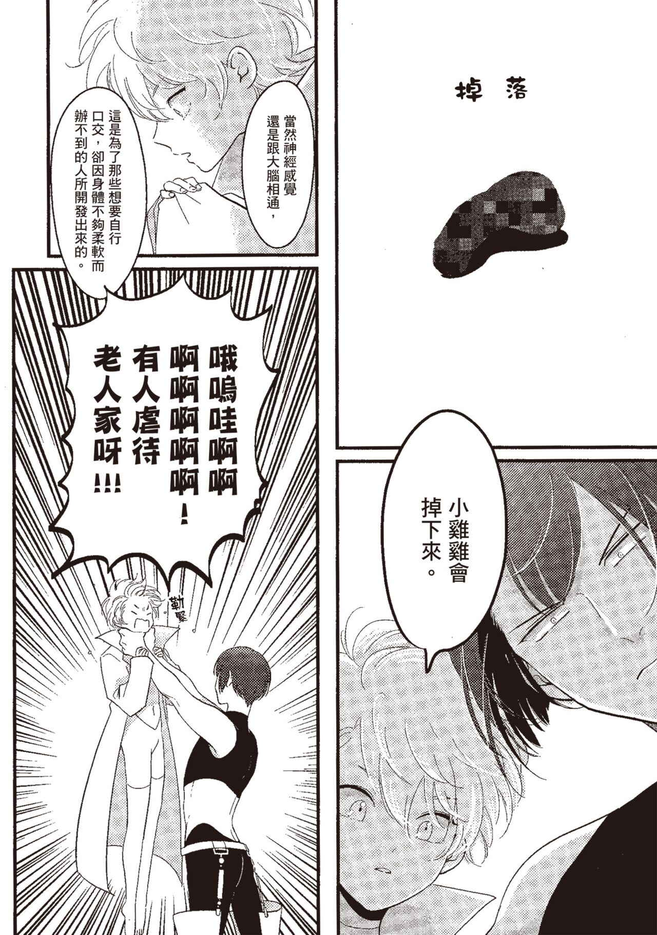 Posi | 積極之戀 - Page 106