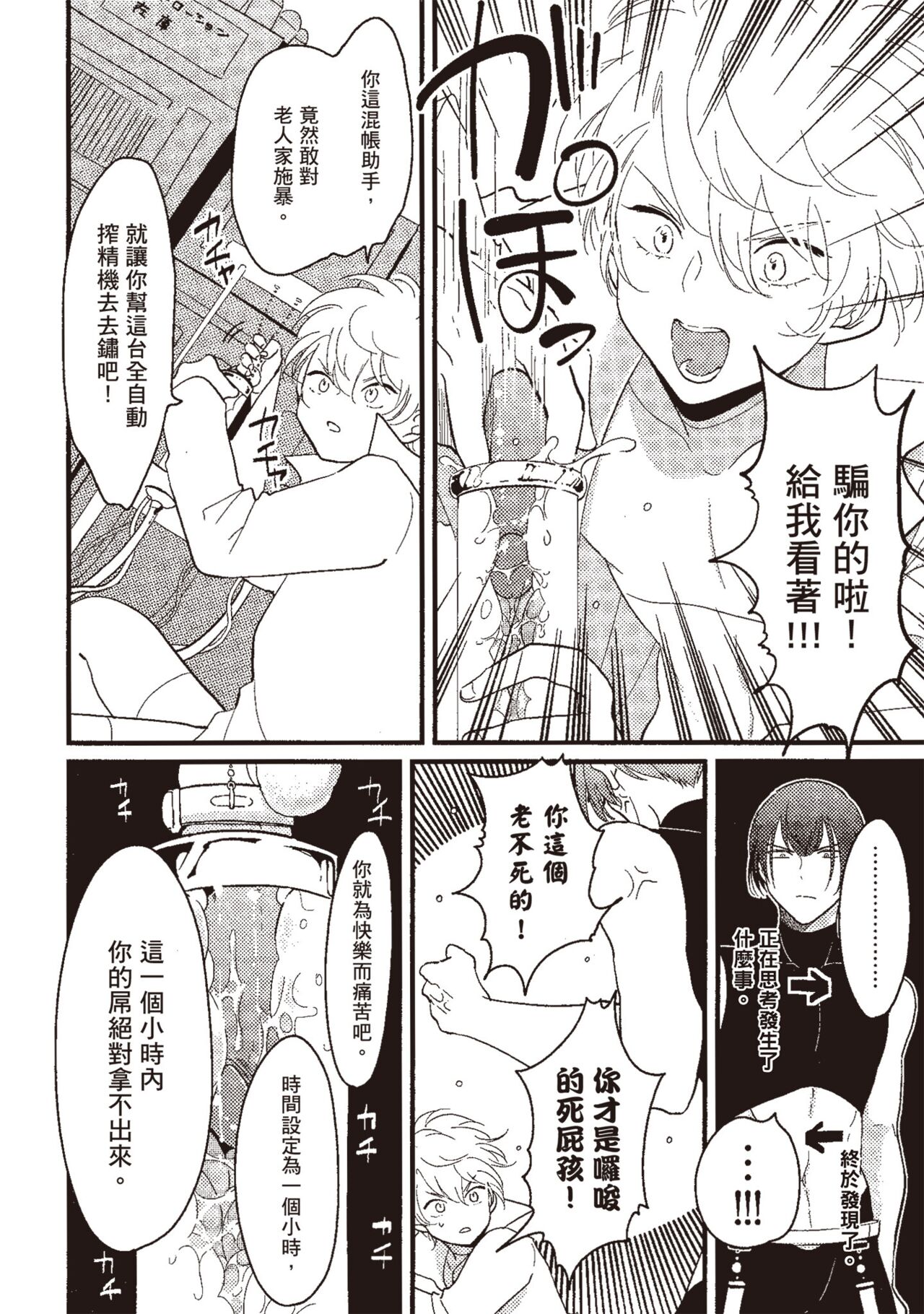 Posi | 積極之戀 - Page 108