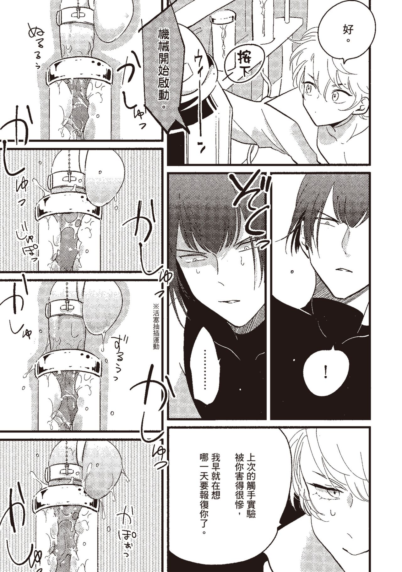 Posi | 積極之戀 - Page 109