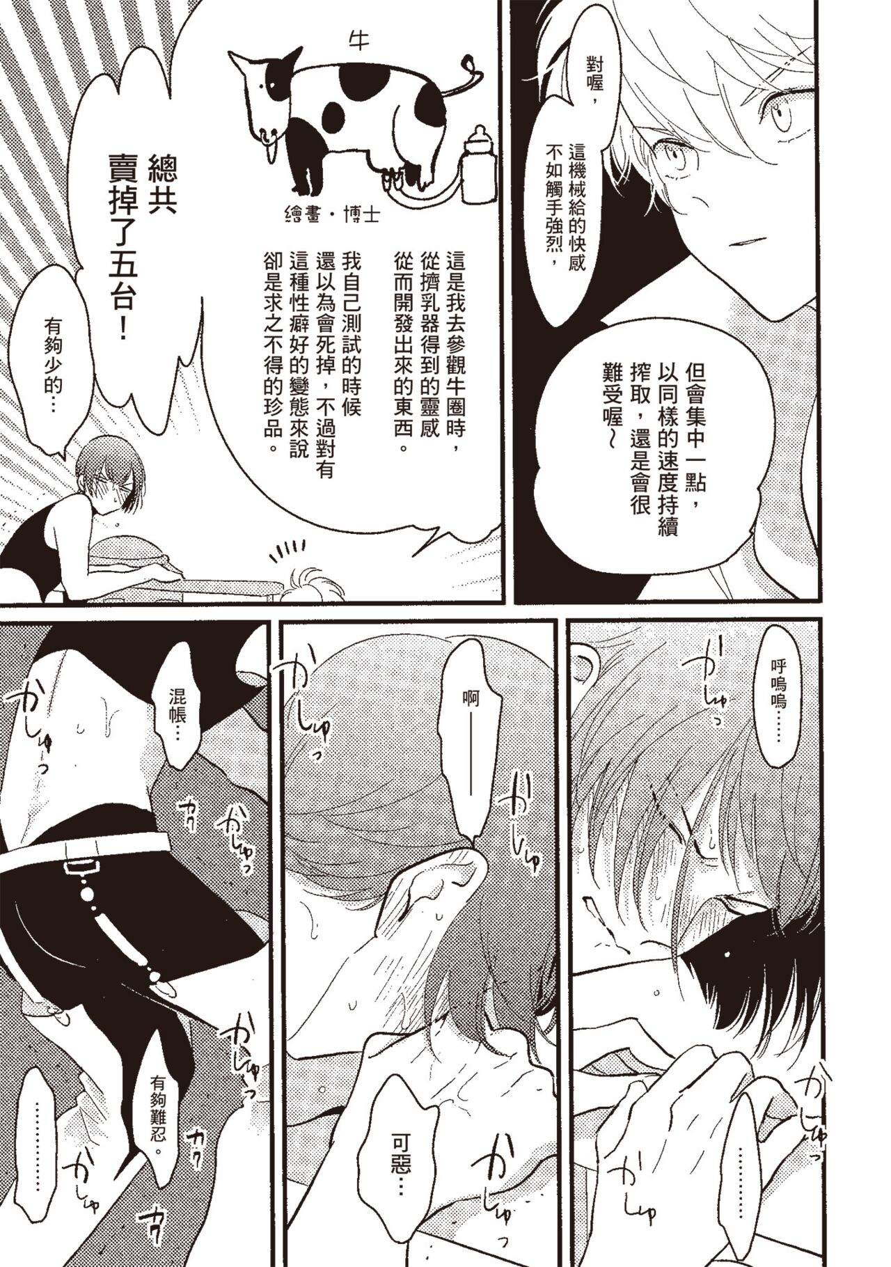 Posi | 積極之戀 - Page 111