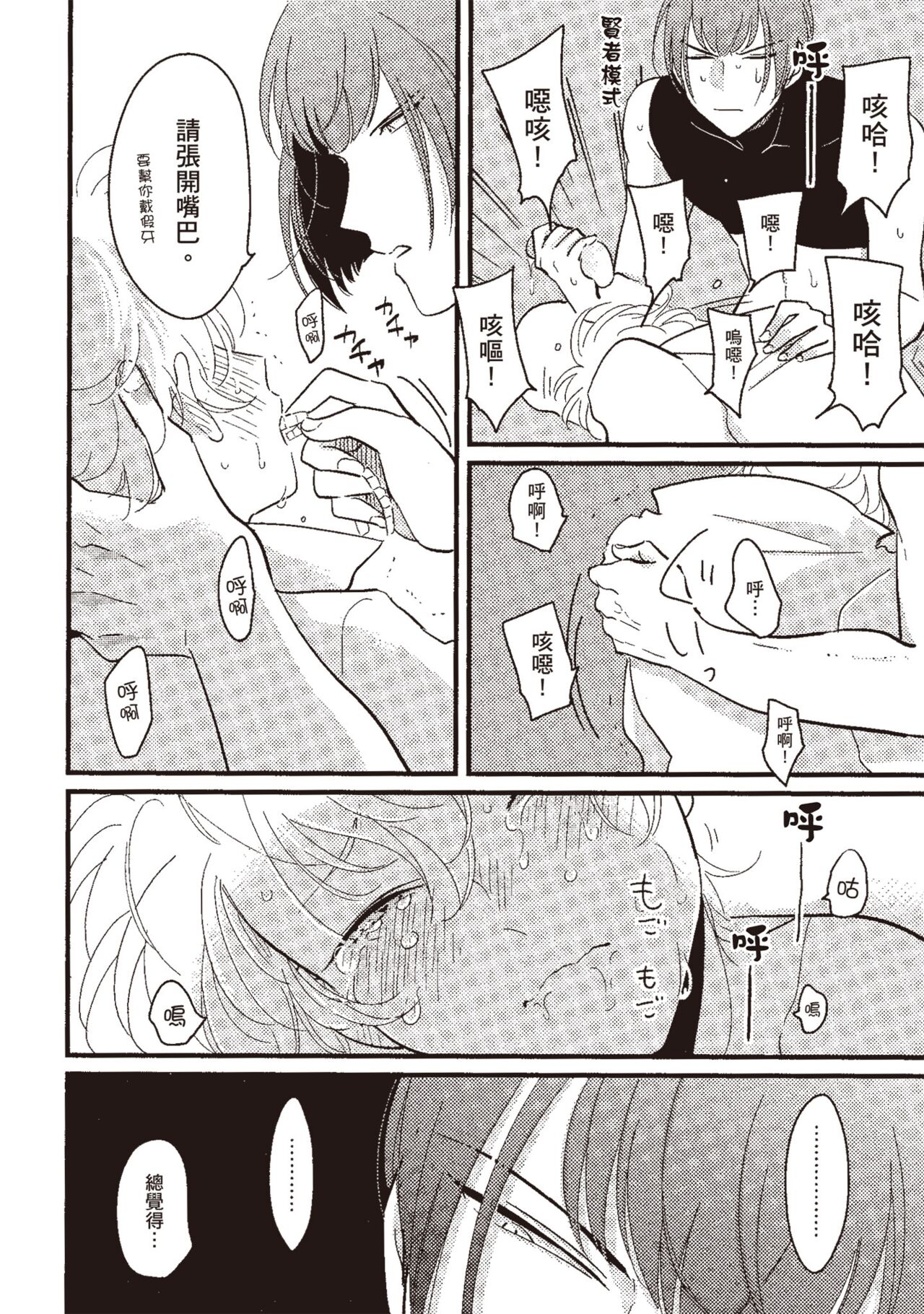 Posi | 積極之戀 - Page 124