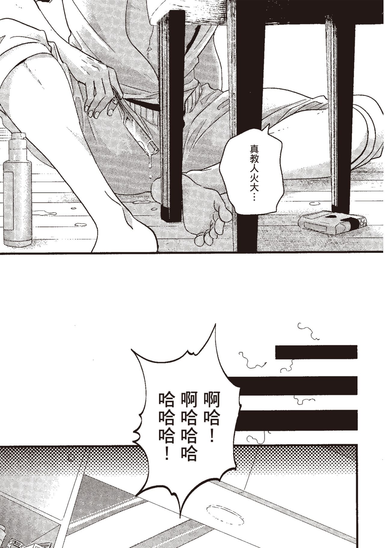 Posi | 積極之戀 - Page 157
