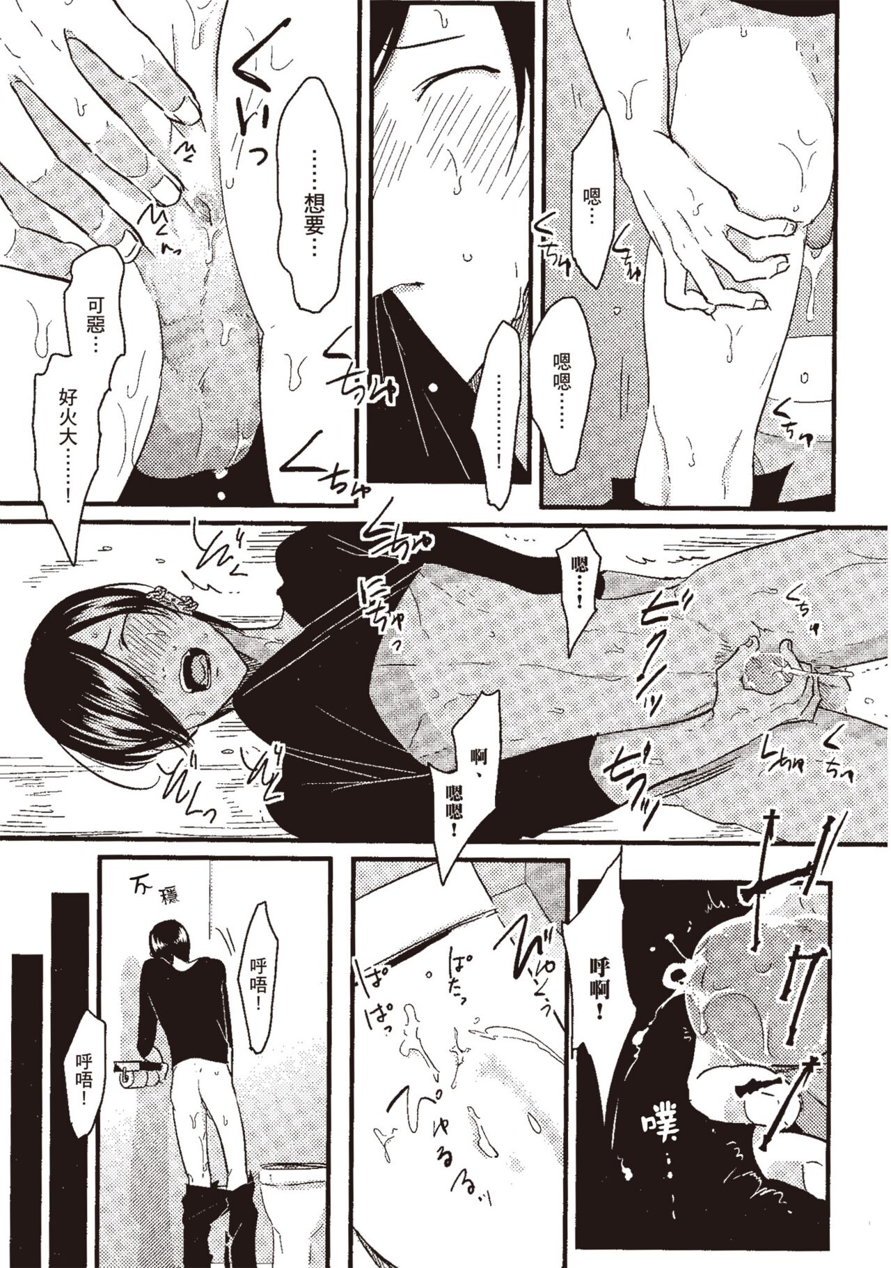 Posi | 積極之戀 - Page 27