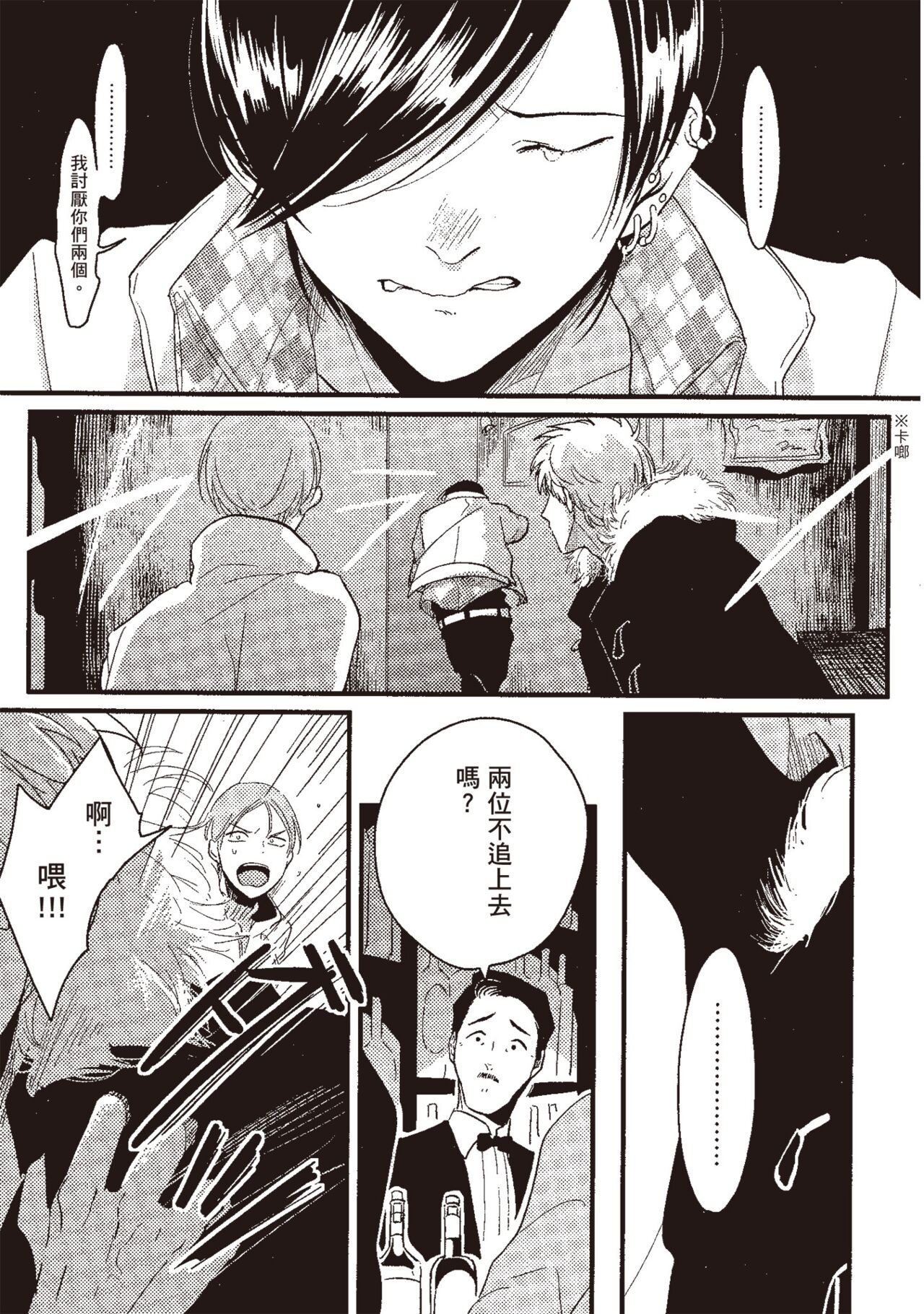 Posi | 積極之戀 - Page 39