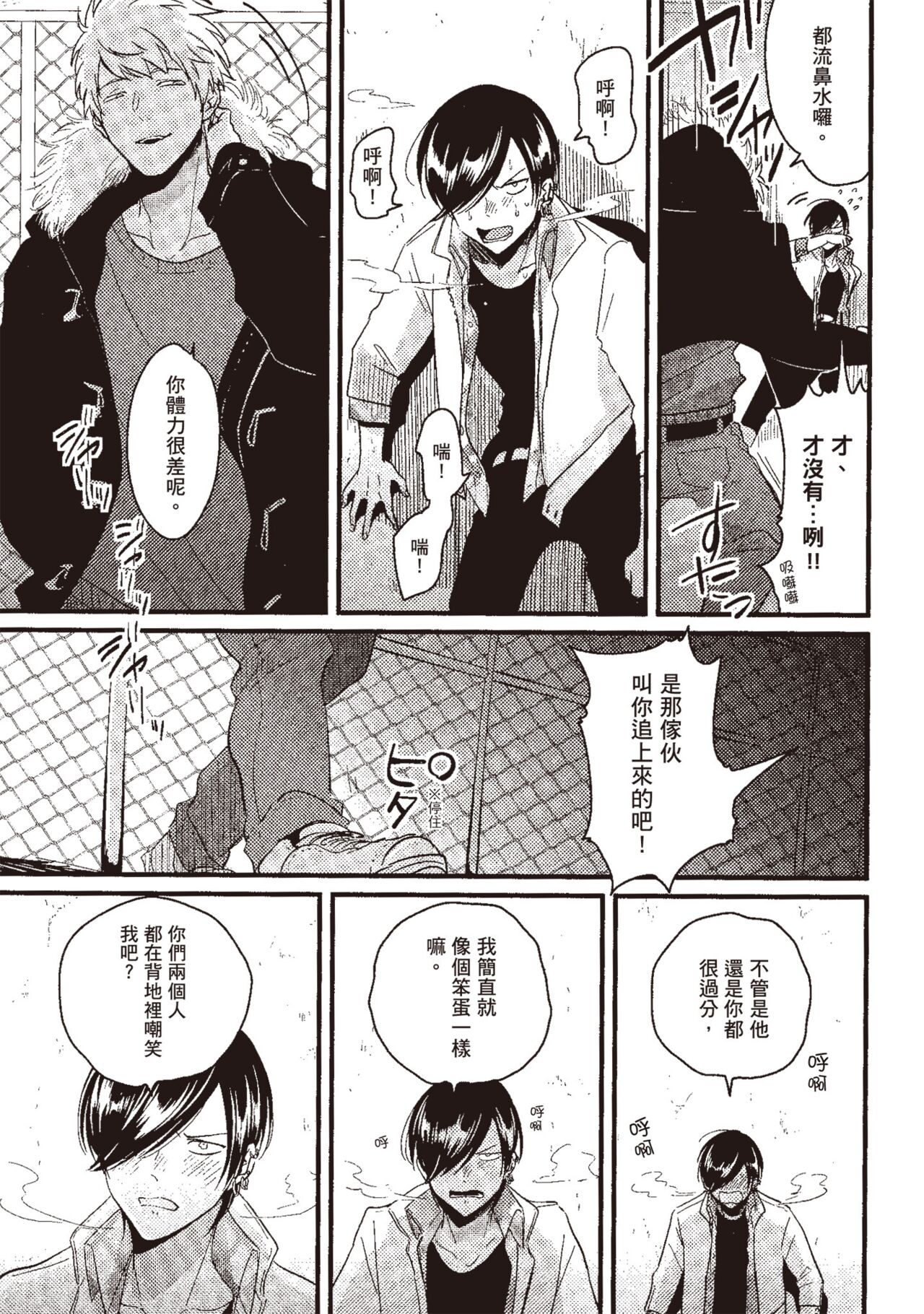 Posi | 積極之戀 - Page 41