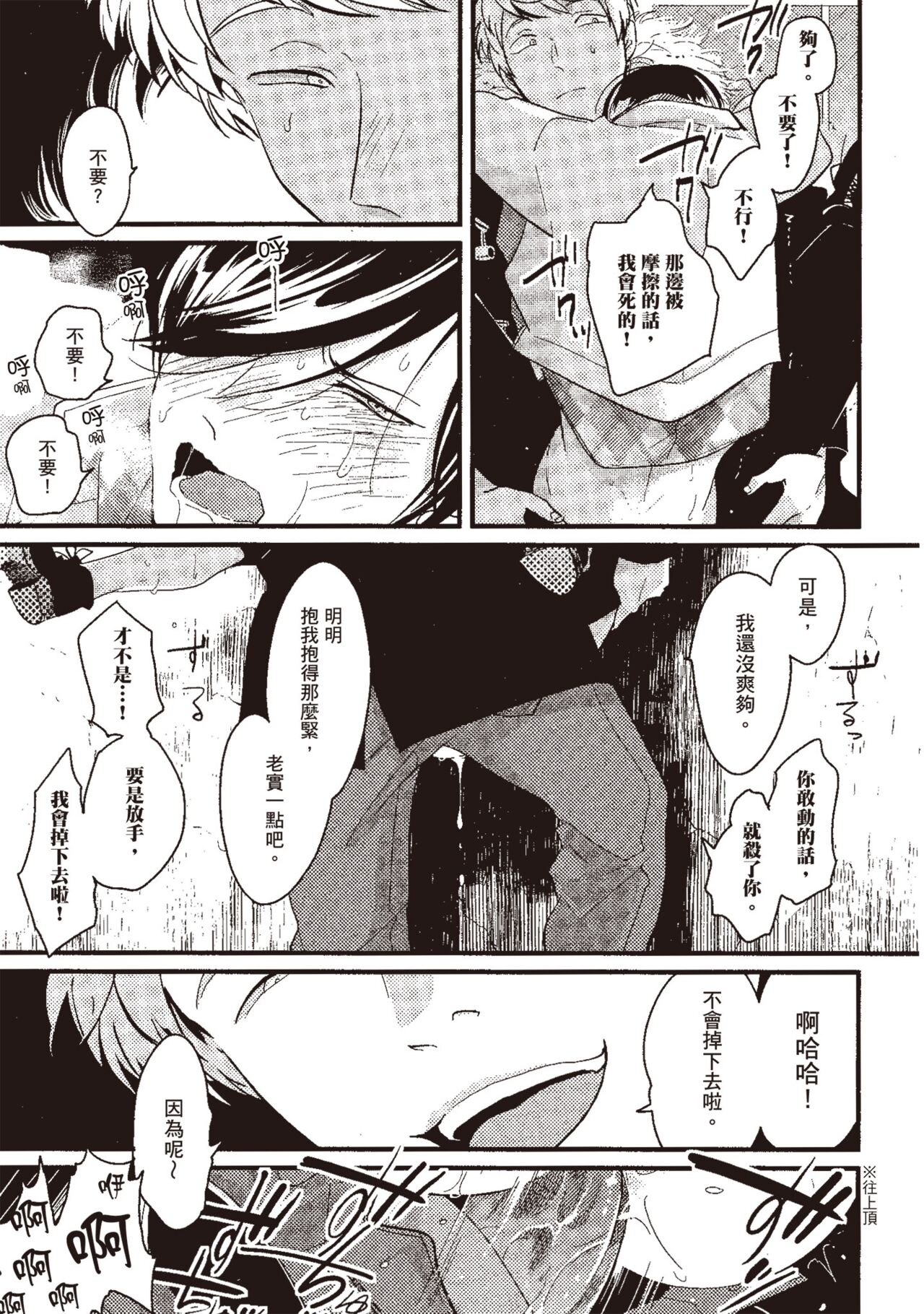 Posi | 積極之戀 - Page 51