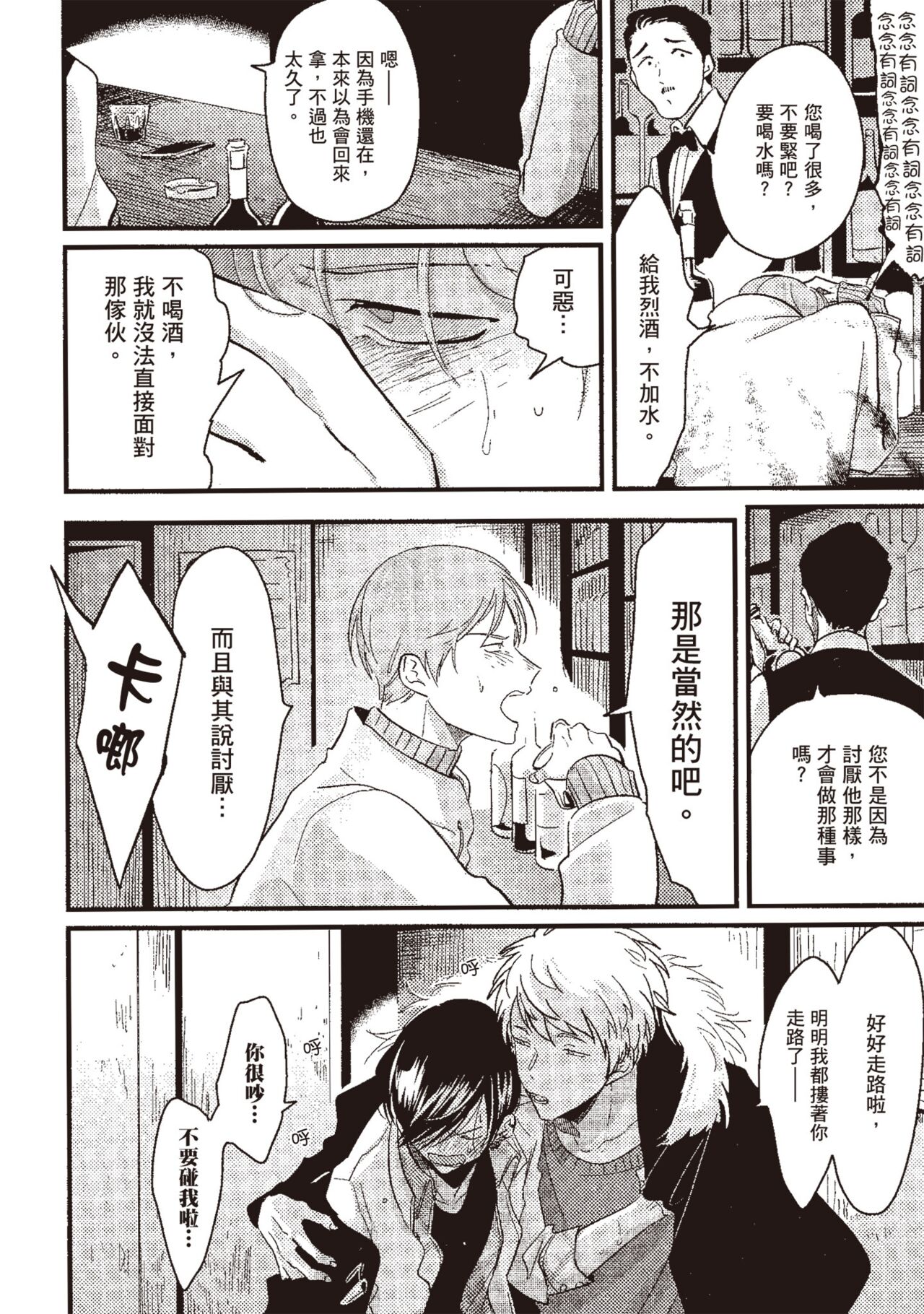Posi | 積極之戀 - Page 54