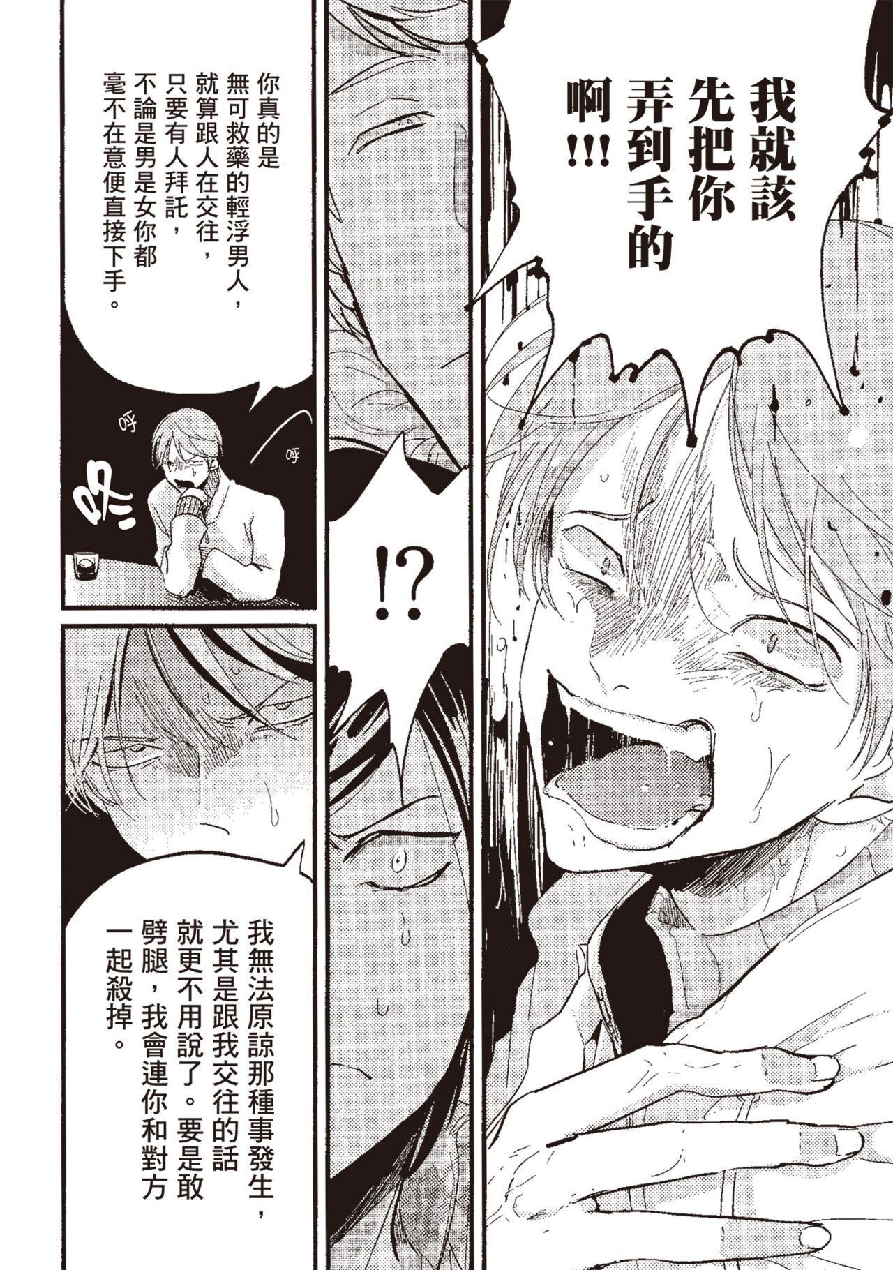 Posi | 積極之戀 - Page 56