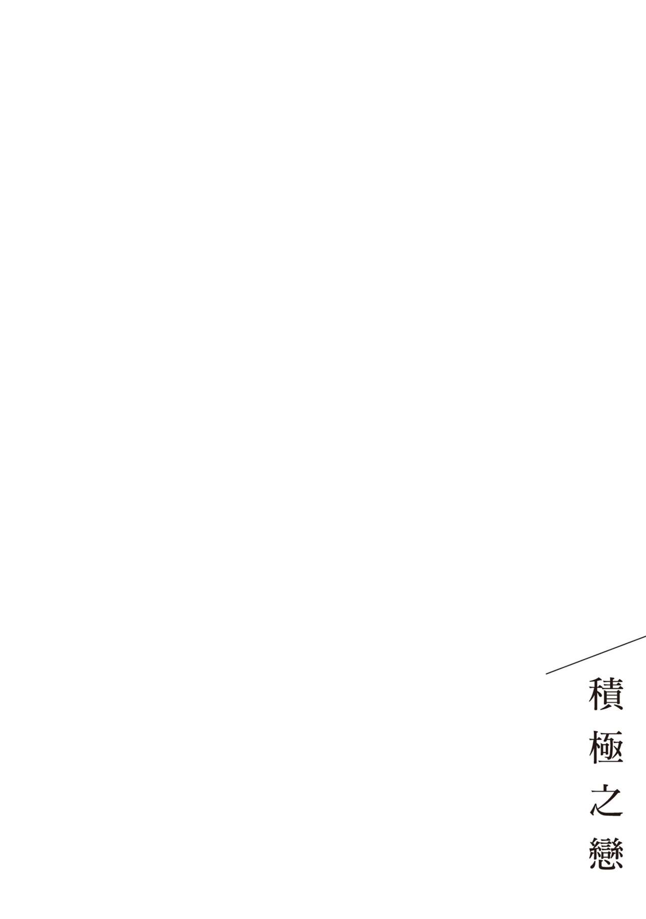 Posi | 積極之戀 - Page 66