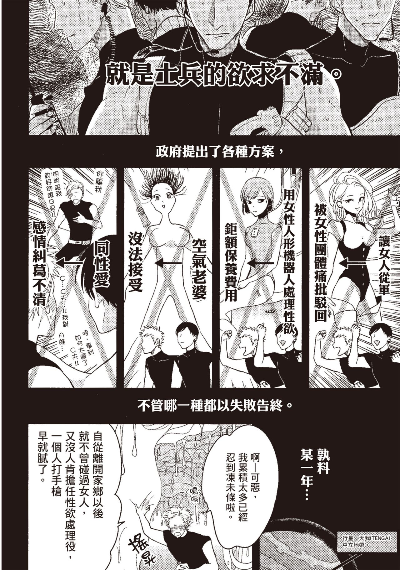 Posi | 積極之戀 - Page 68