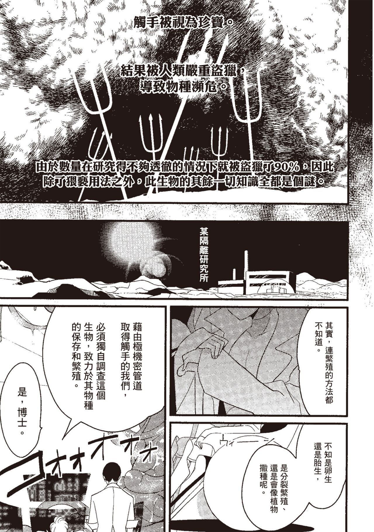 Posi | 積極之戀 - Page 71