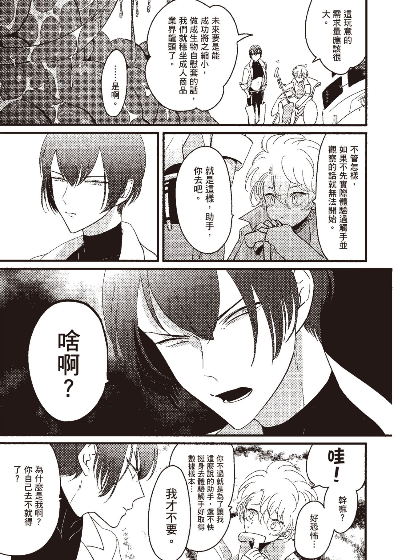 Posi | 積極之戀 - Page 73