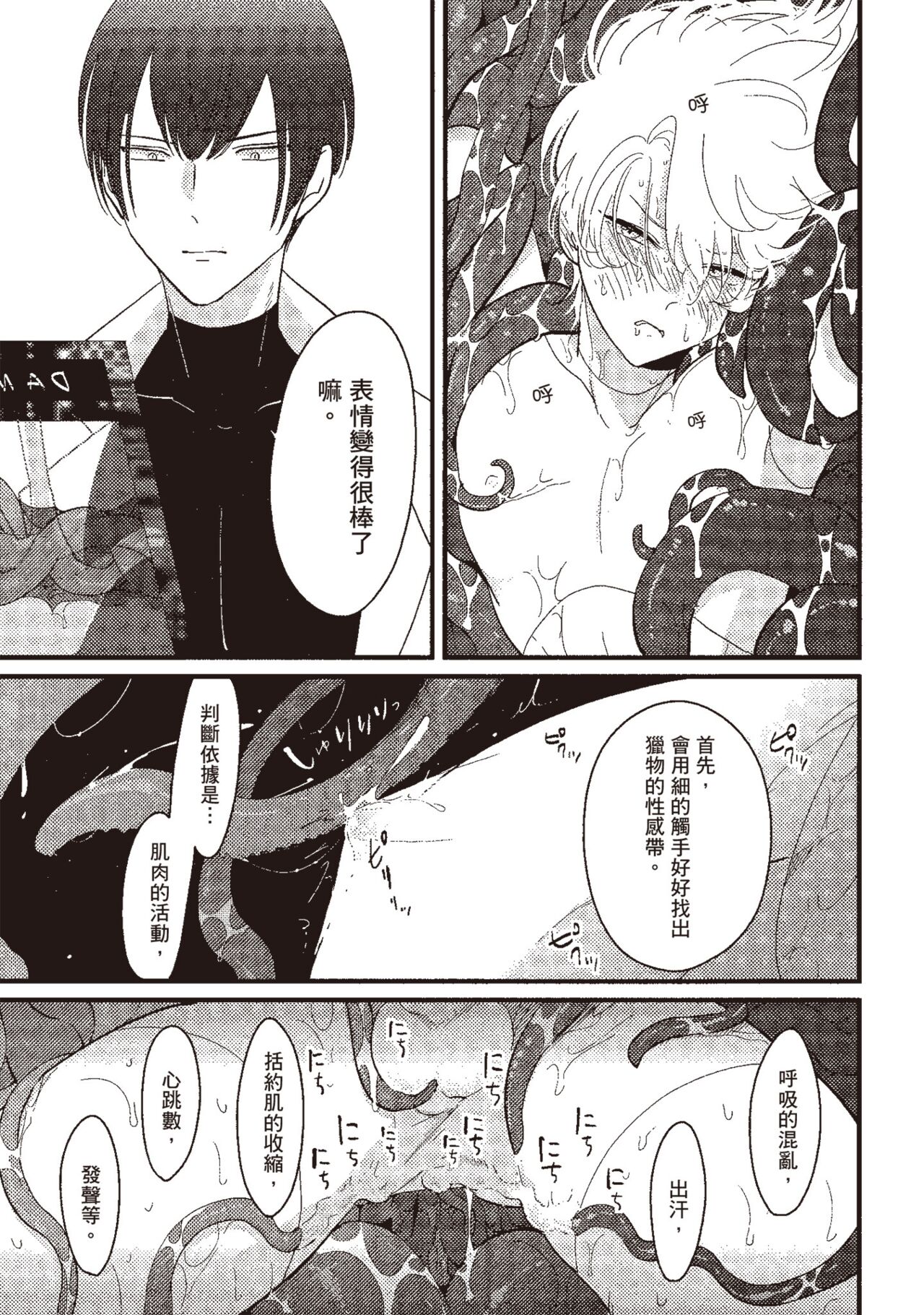 Posi | 積極之戀 - Page 85
