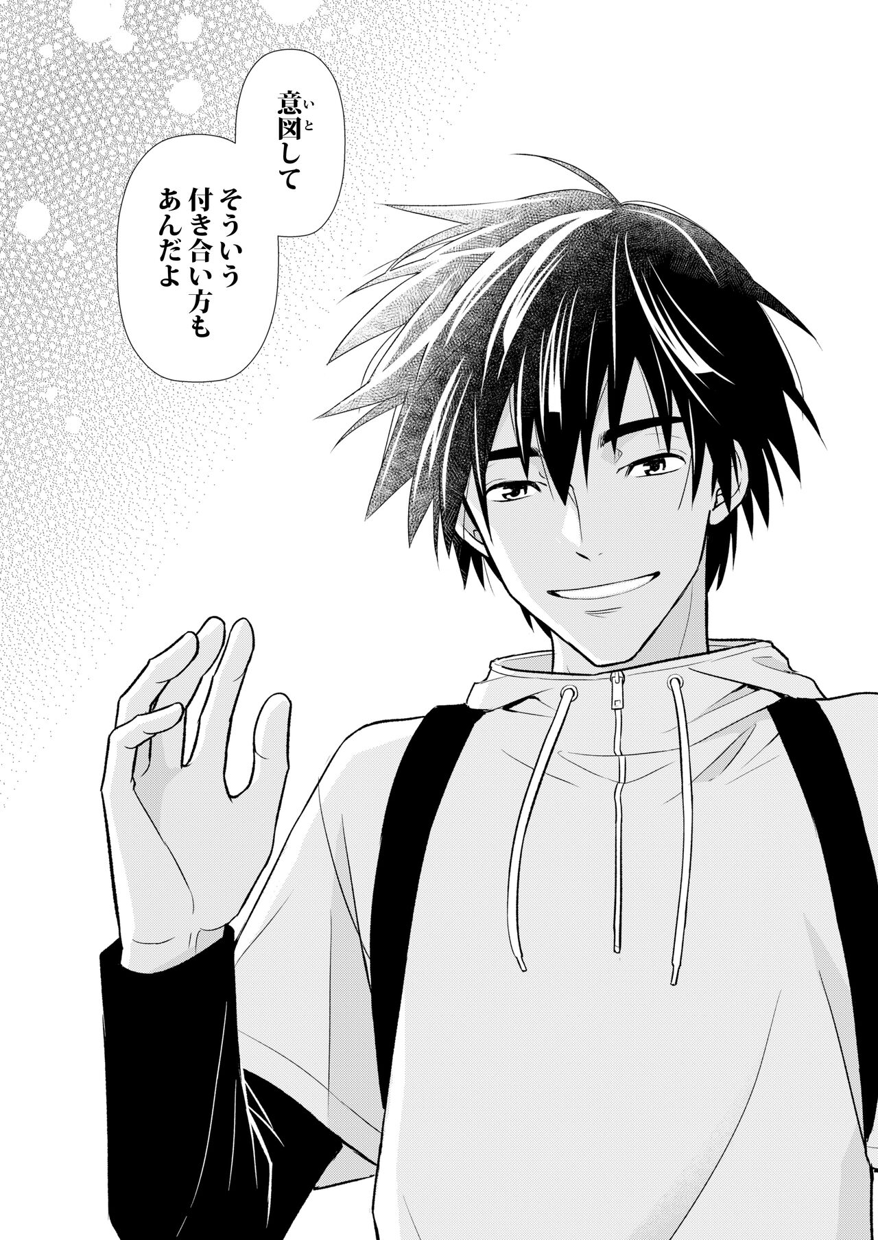 イトシテ片想い - Page 100