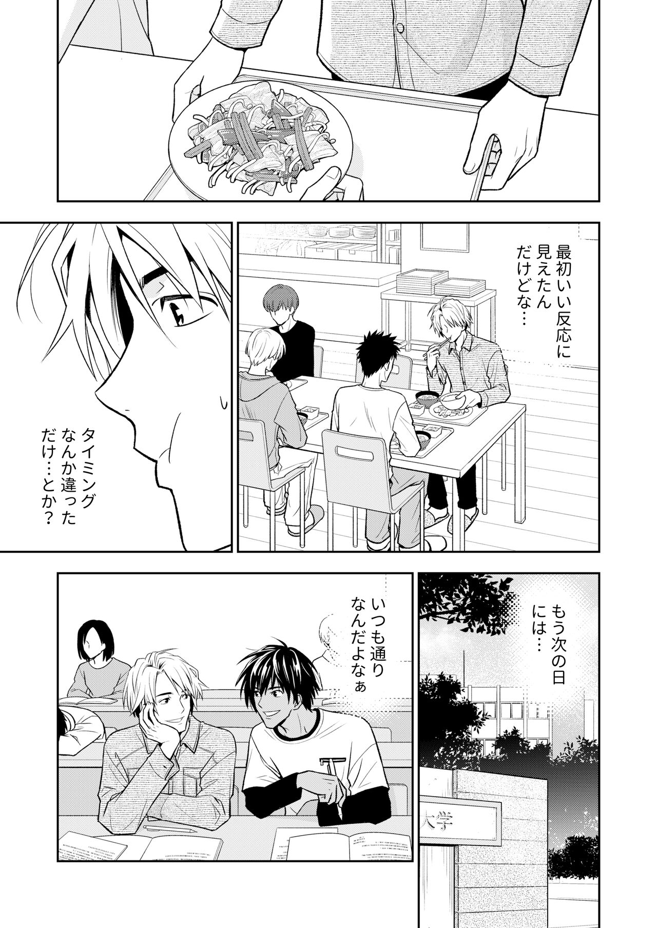 イトシテ片想い - Page 13