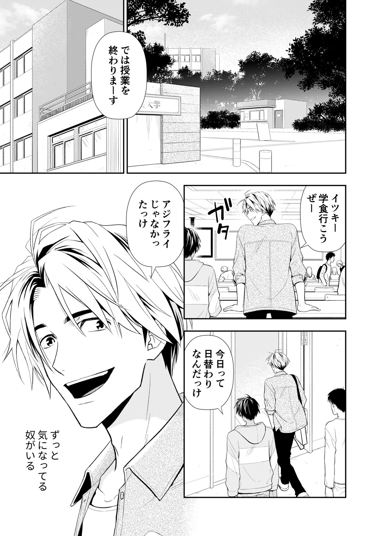 イトシテ片想い - Page 5