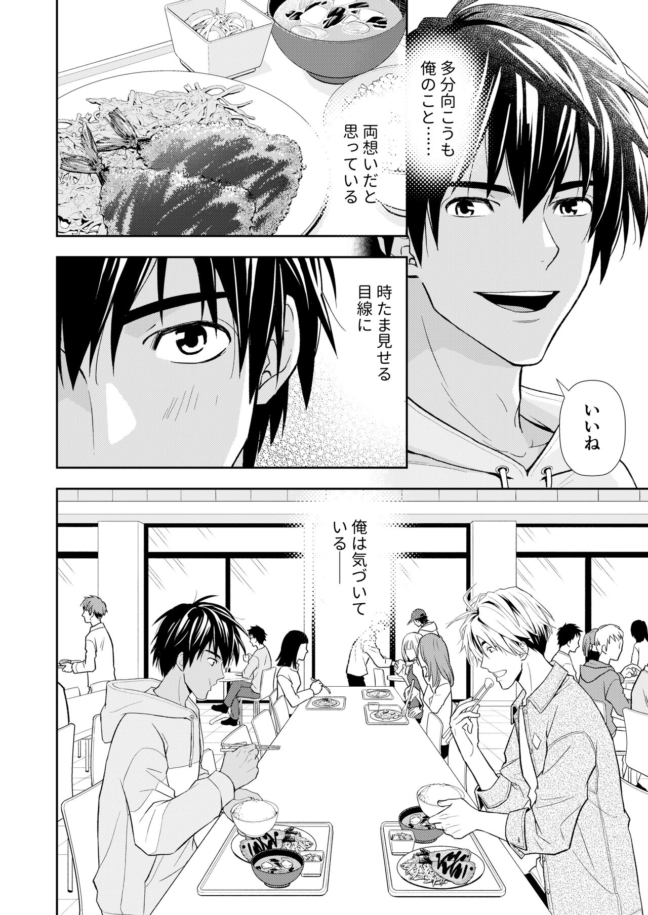 イトシテ片想い - Page 6