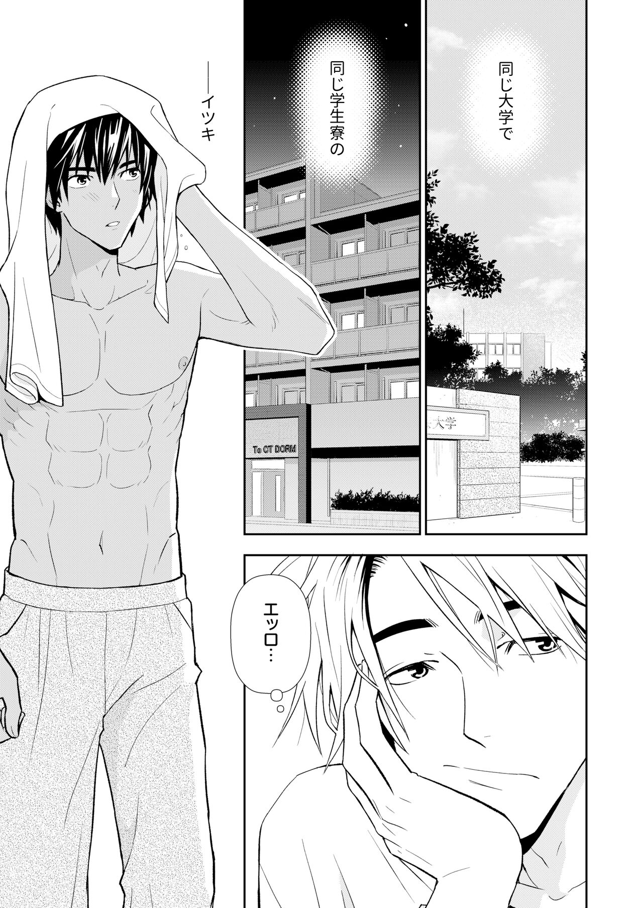 イトシテ片想い - Page 7