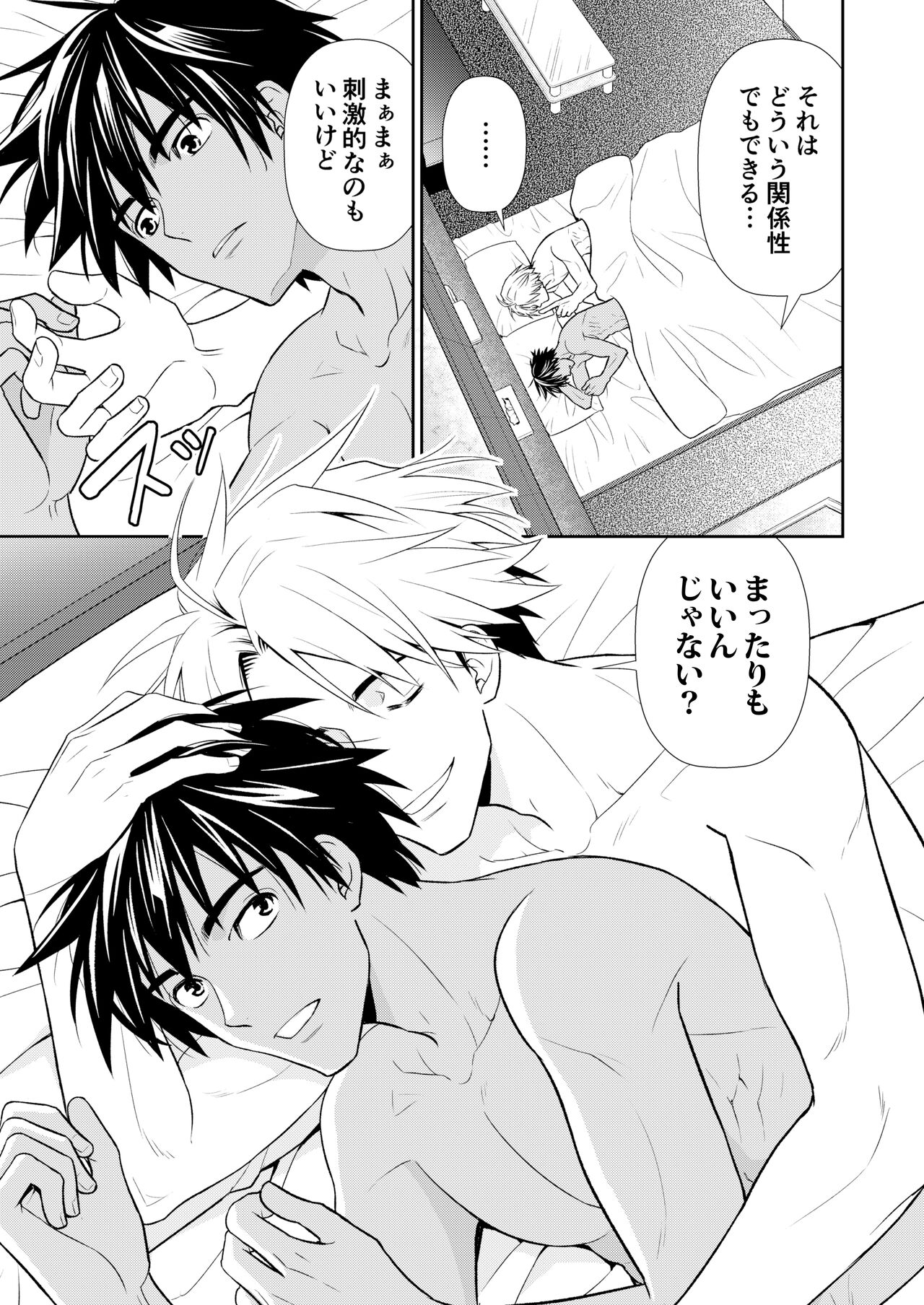 イトシテ片想い - Page 97