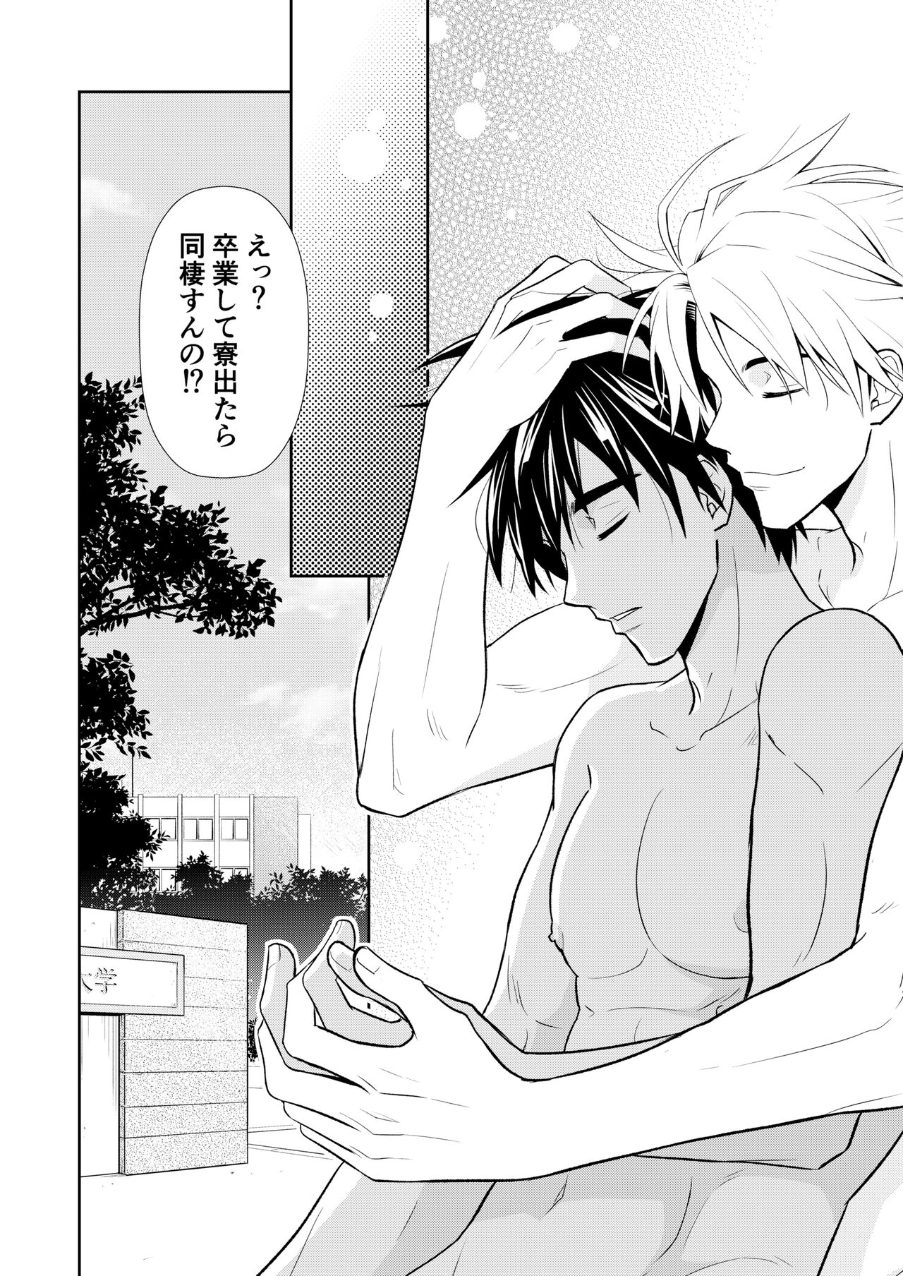 イトシテ片想い - Page 98