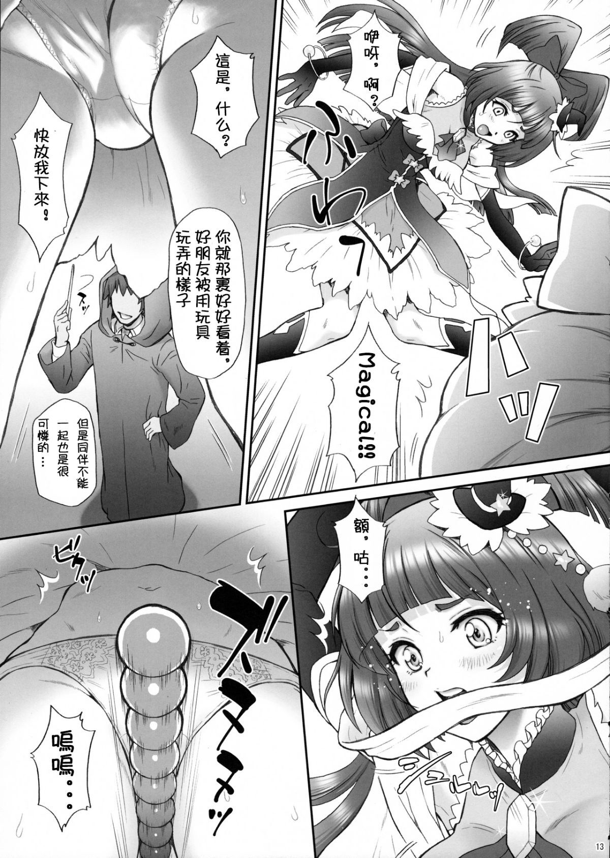 Yarareru Miracle - Page 13