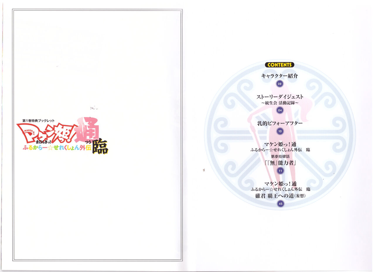 Maken-Ki! Two - Page 1