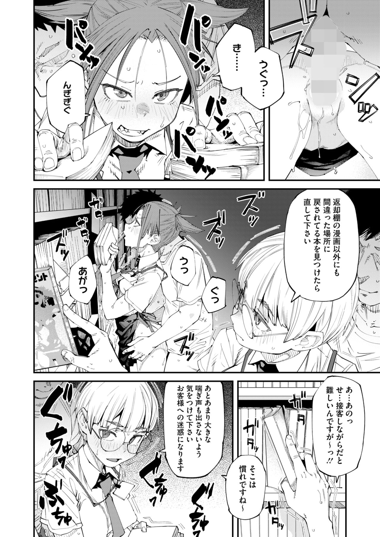 COMIC HOTMILK 2024-10 - Page 14