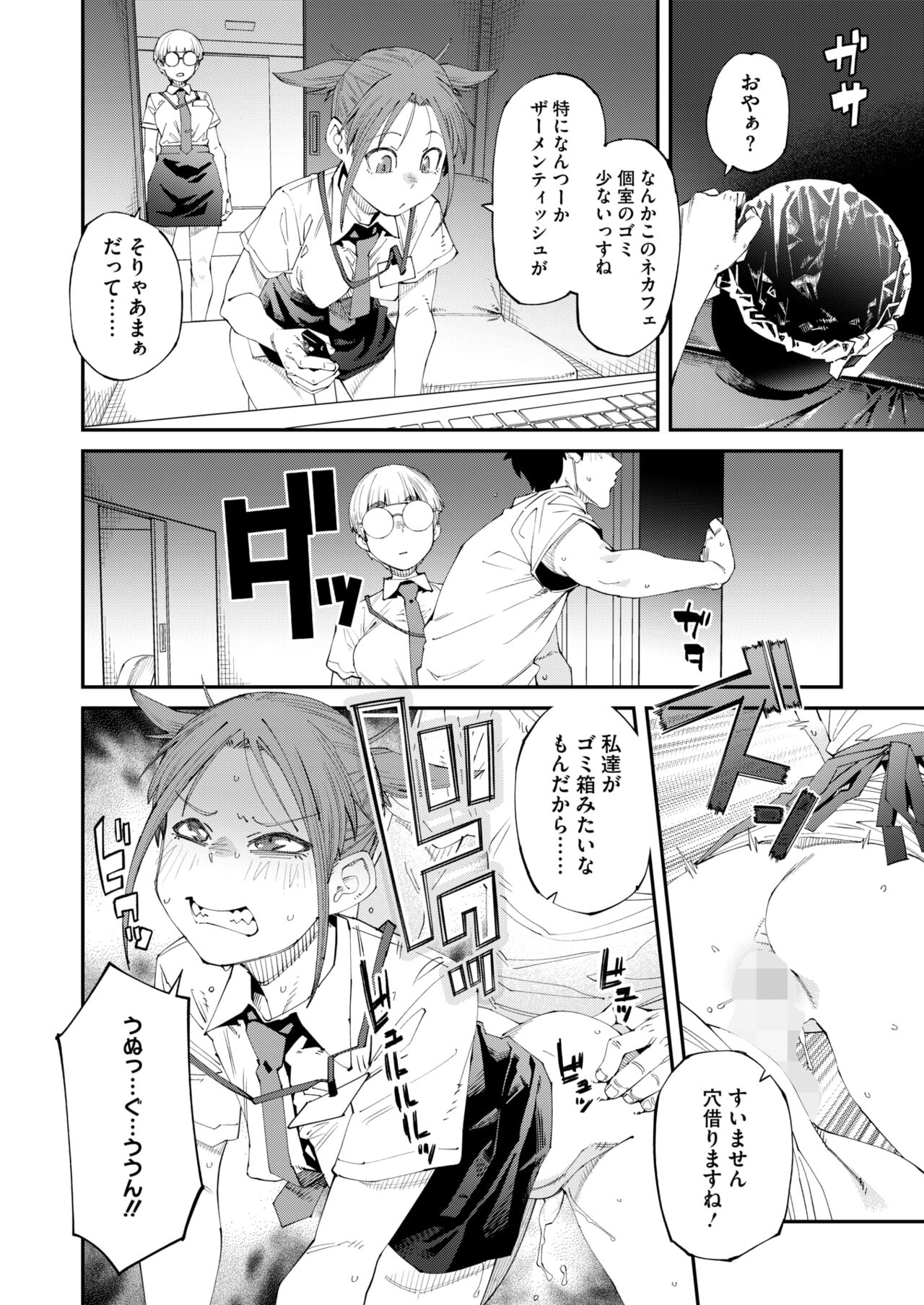 COMIC HOTMILK 2024-10 - Page 18