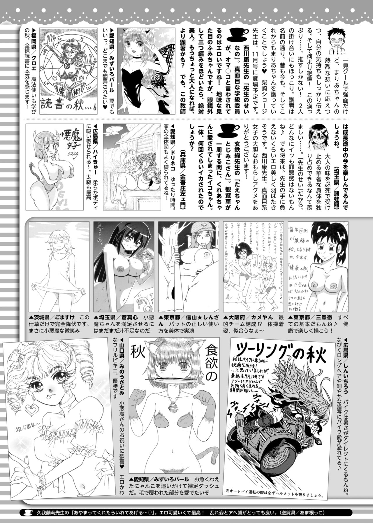 COMIC HOTMILK 2024-10 - Page 411