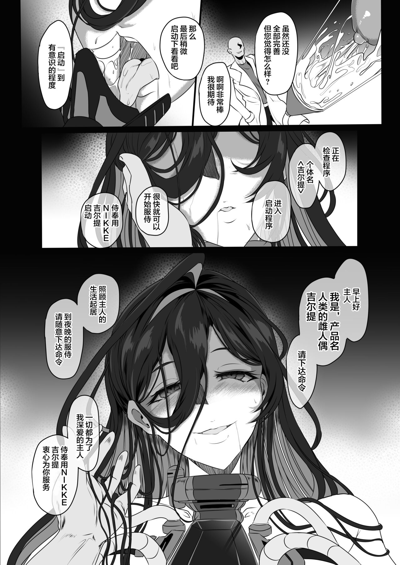 Nikke Fallen Indecent Target: Guilty - Page 29