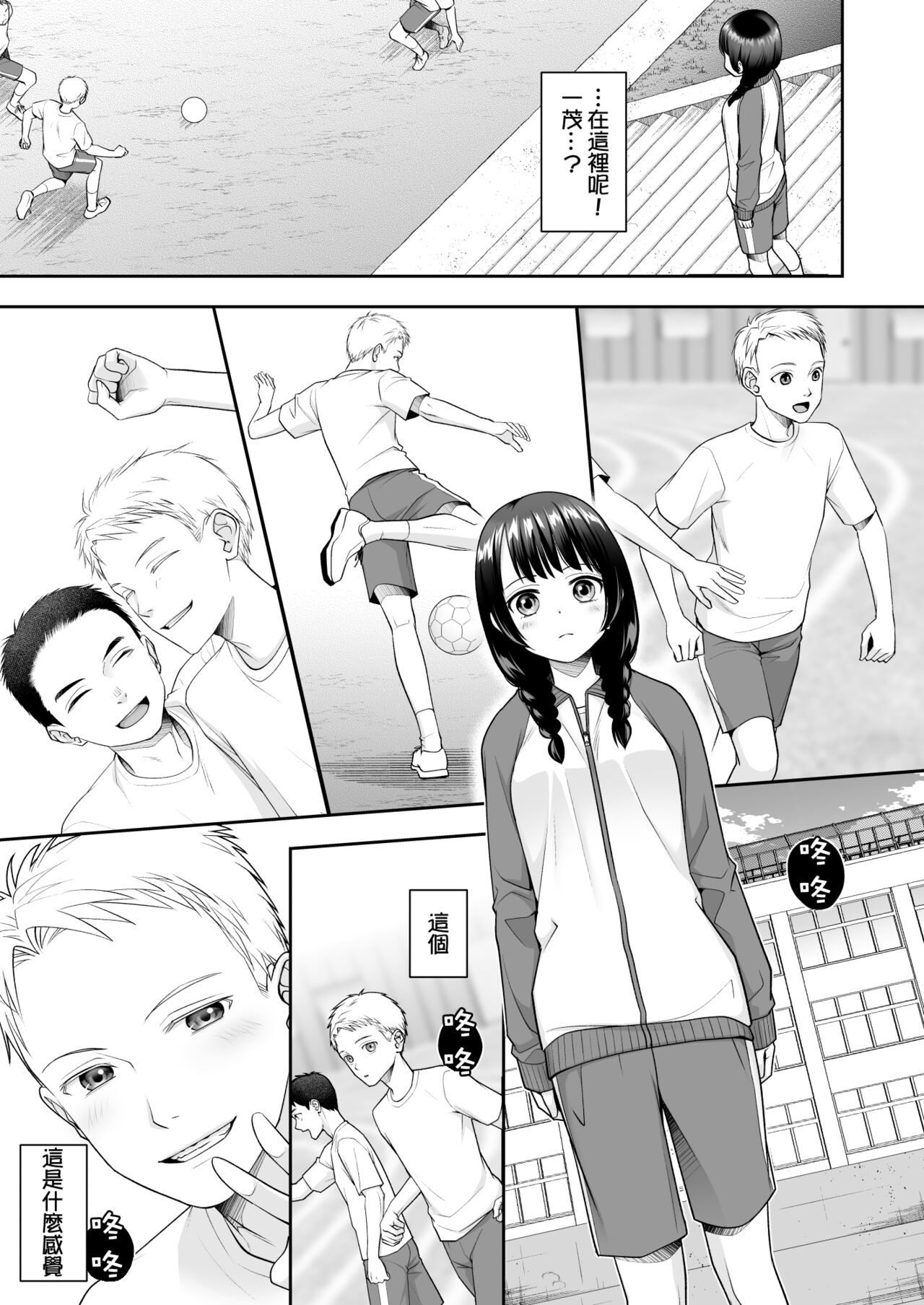 TS Jinsei Yarinaoshiki!! - Page 13