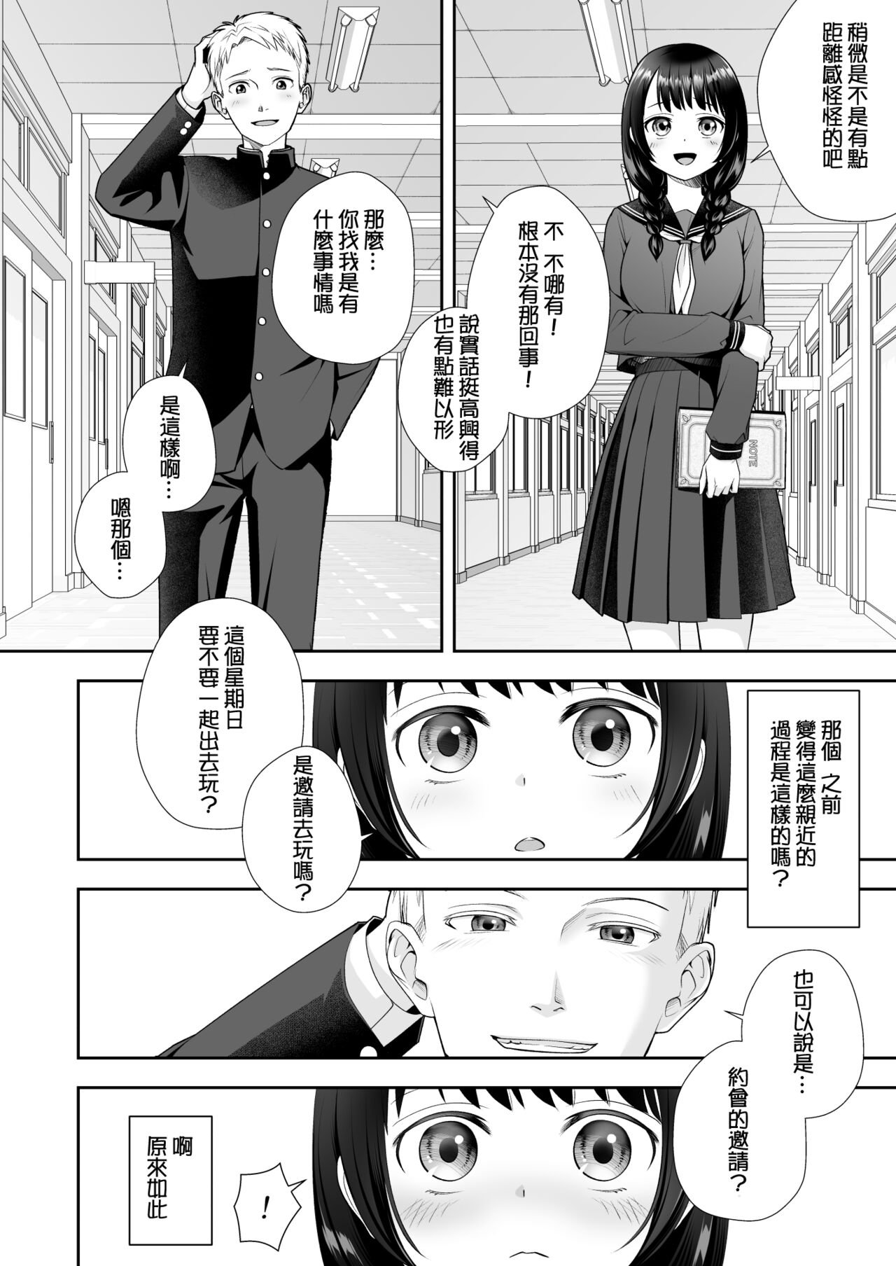 TS Jinsei Yarinaoshiki!! - Page 16
